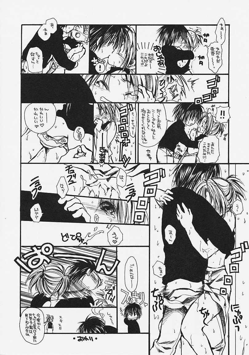 [綾瀬さとみ] なかよし共和国