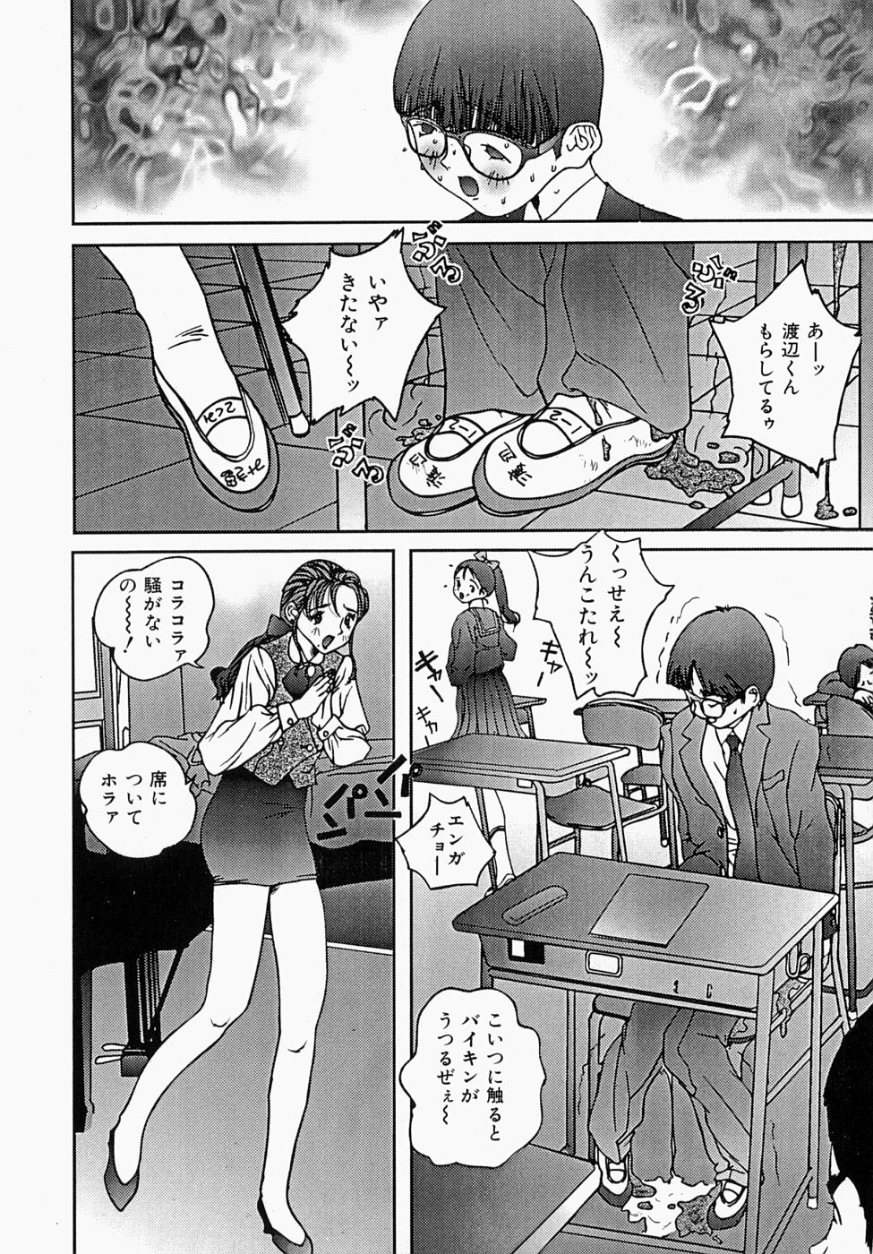 [萬蔵] 少女いじめ