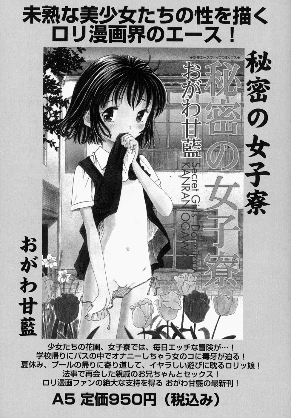 [萬蔵] 少女いじめ