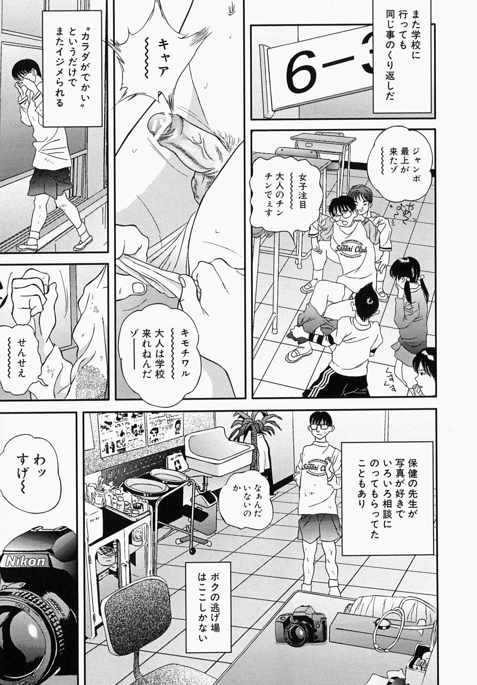 [萬蔵] 少女いじめ