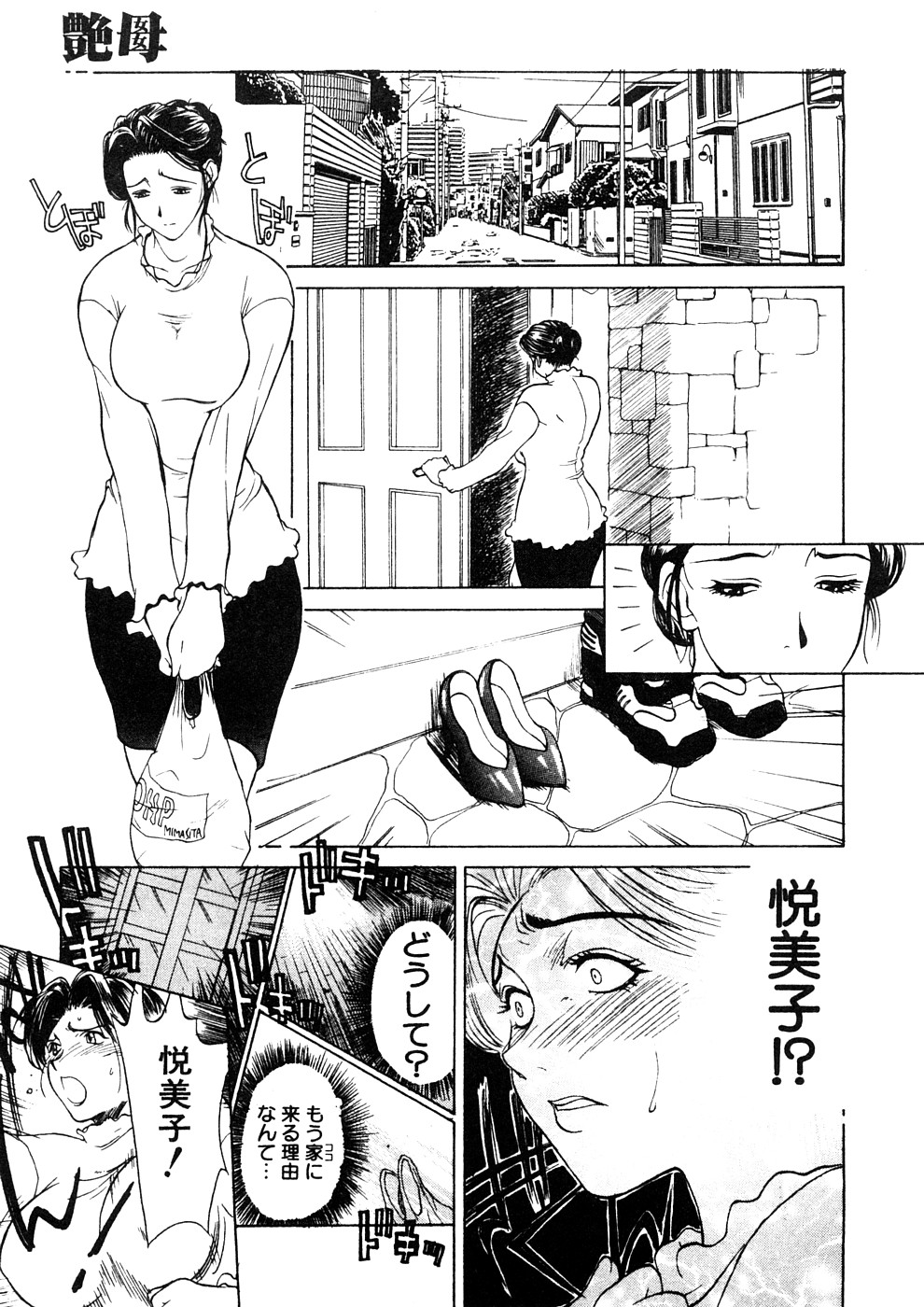[みやびつづる] 続・艶母