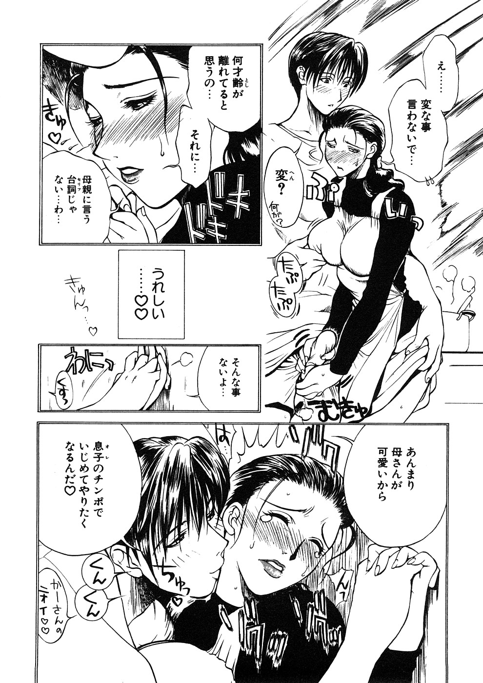 [みやびつづる] 続・艶母