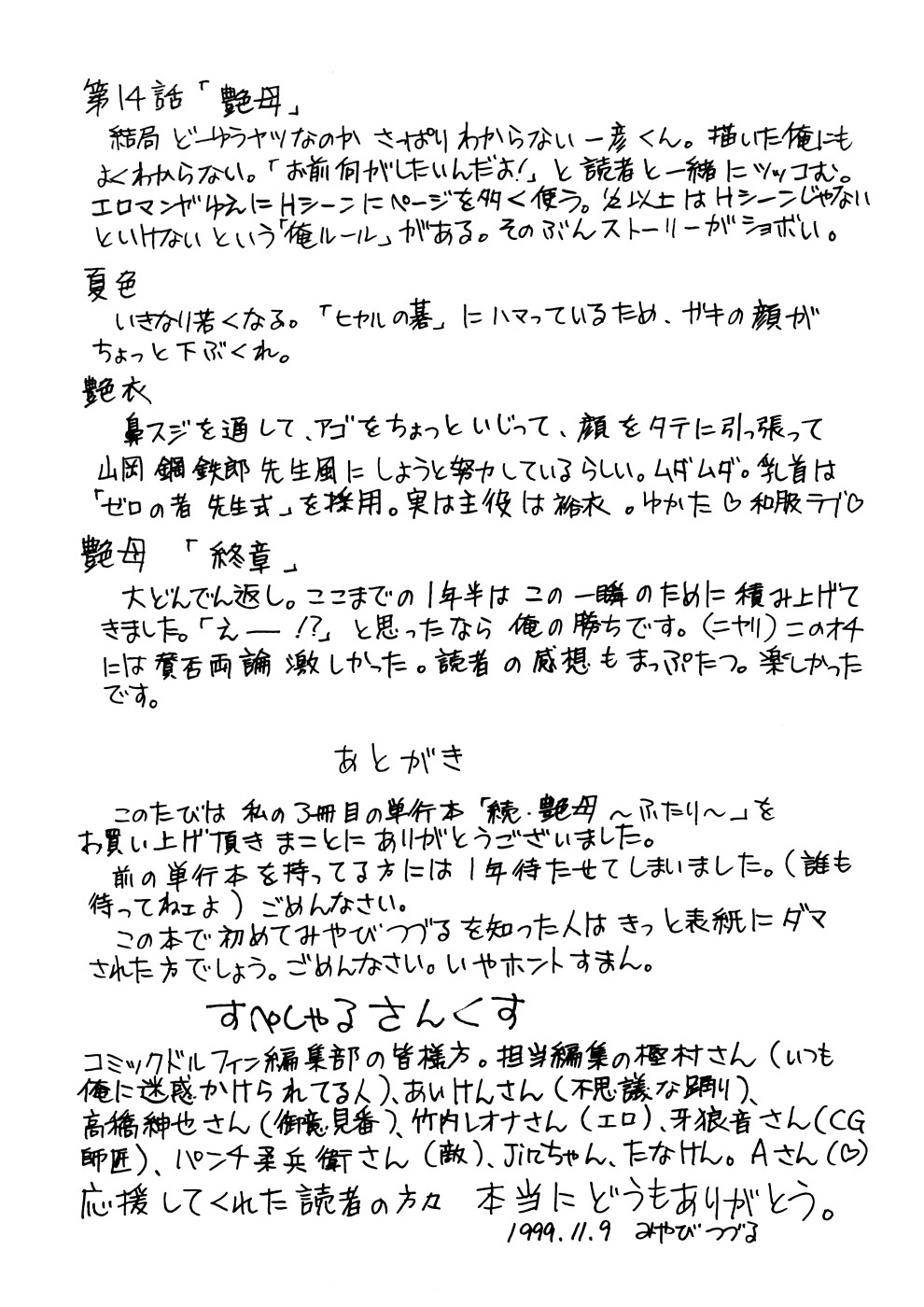 [みやびつづる] 続・艶母