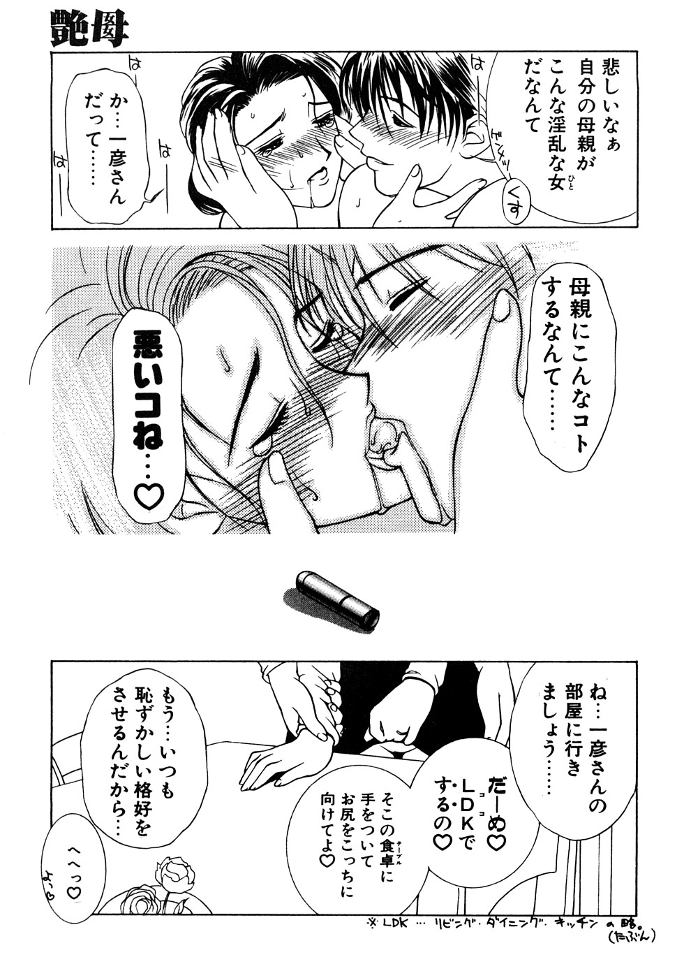 [みやびつづる] 続・艶母