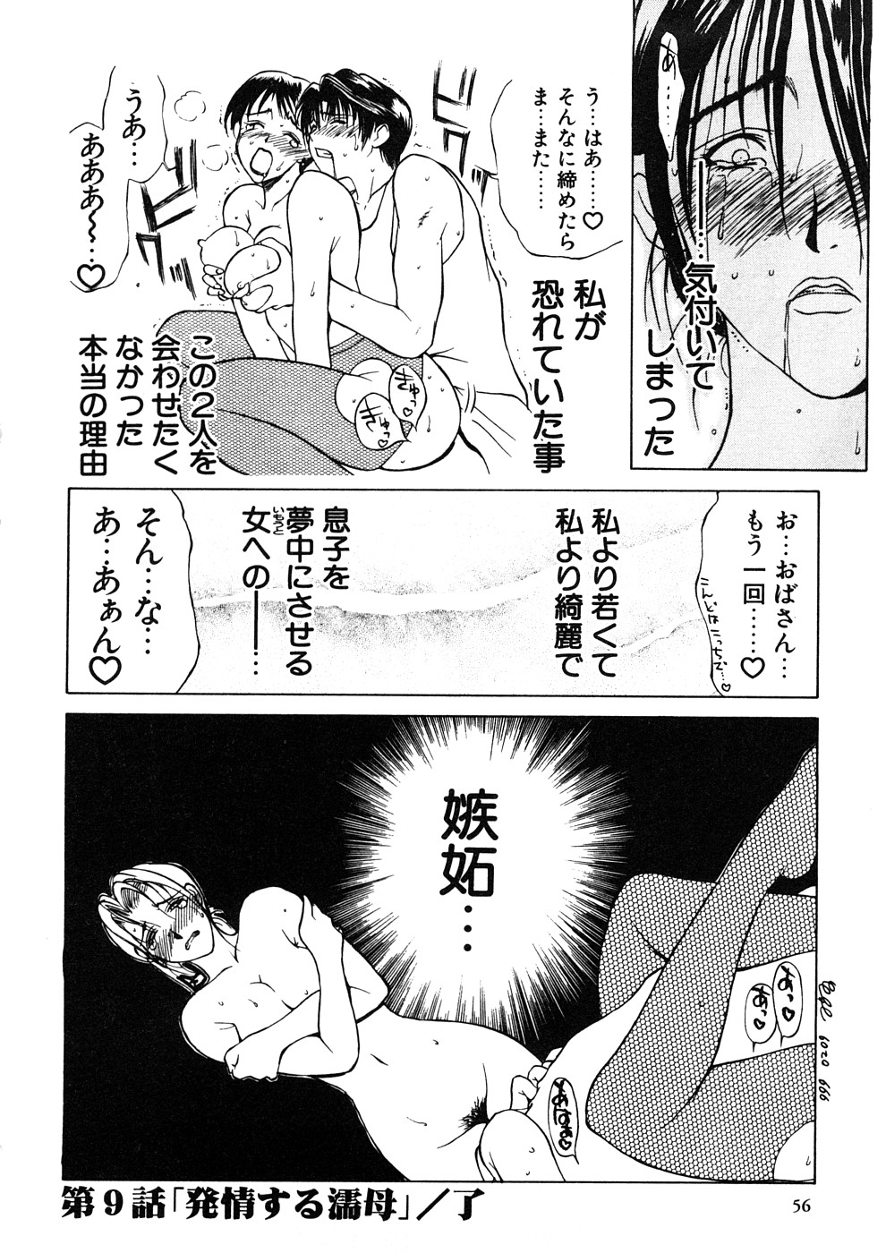 [みやびつづる] 続・艶母