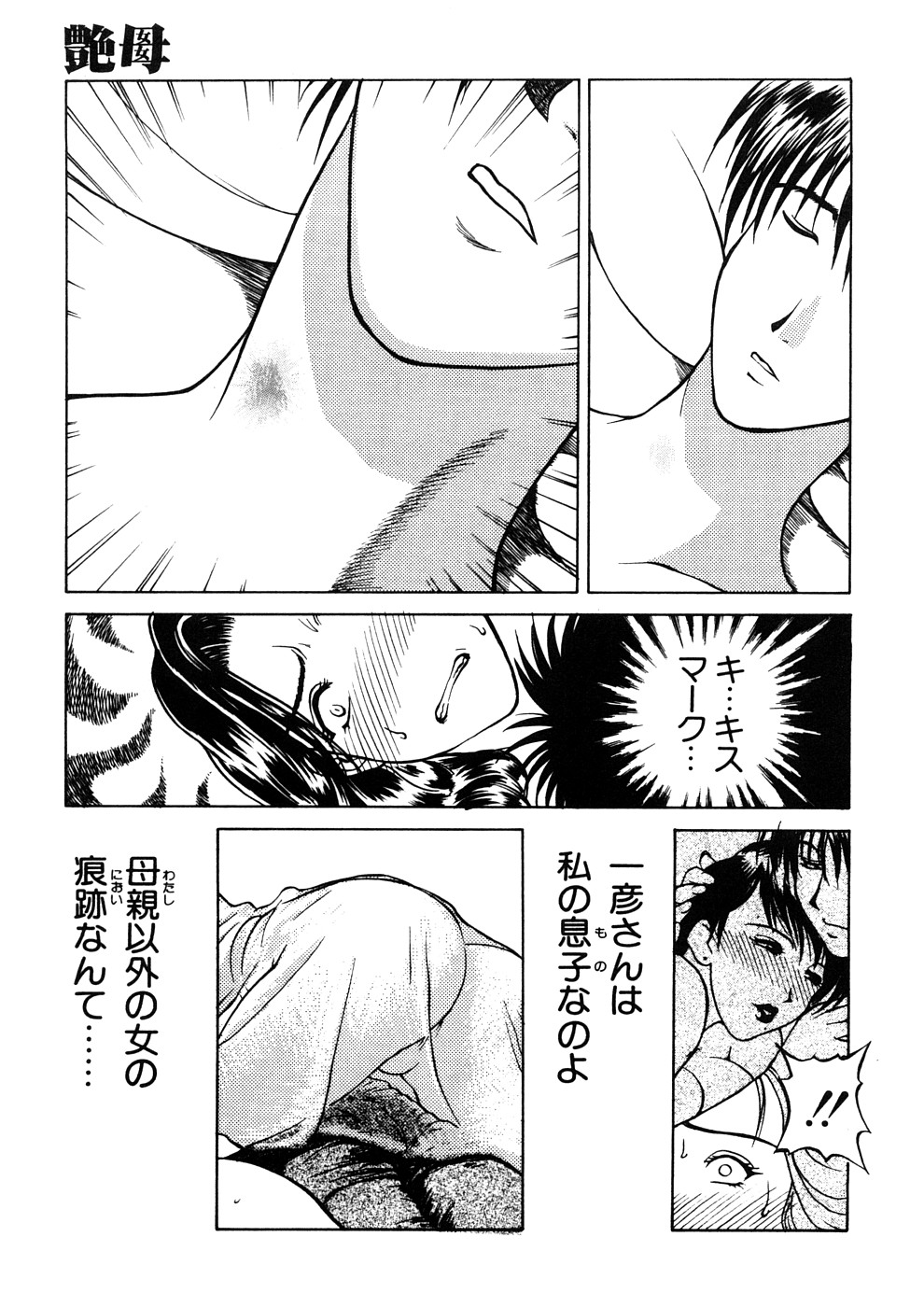 [みやびつづる] 続・艶母