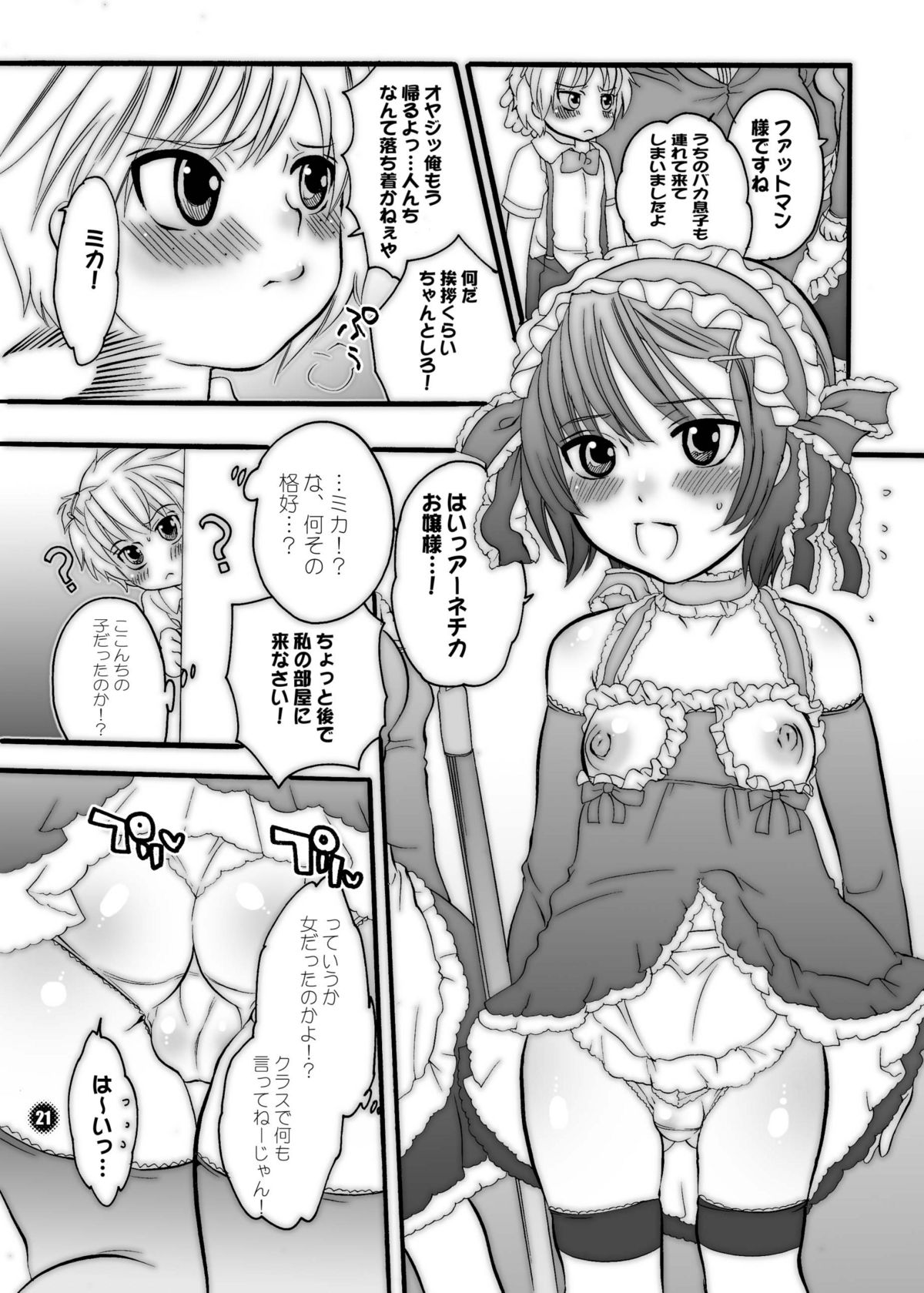 [HONEY QP] M-o wo Produce 2（M男。をプロデュース2）（千光のロンデ）