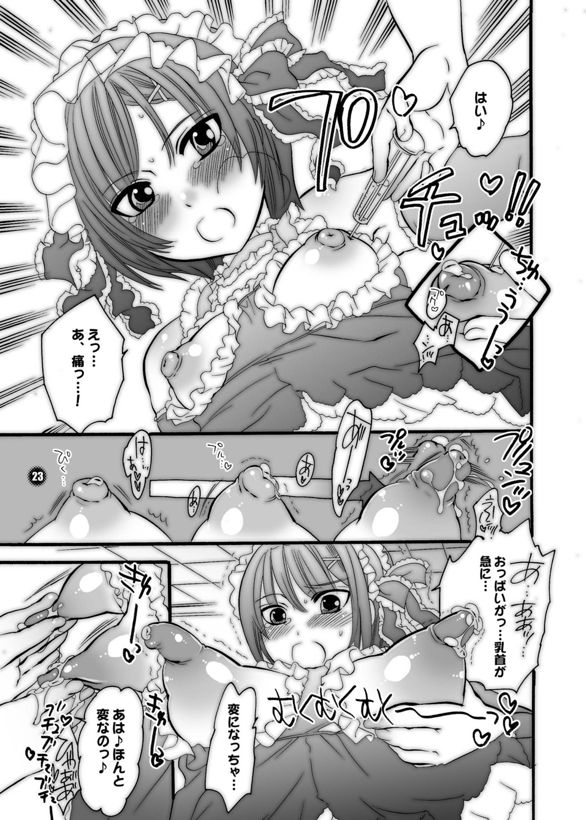 [HONEY QP] M-o wo Produce 2（M男。をプロデュース2）（千光のロンデ）