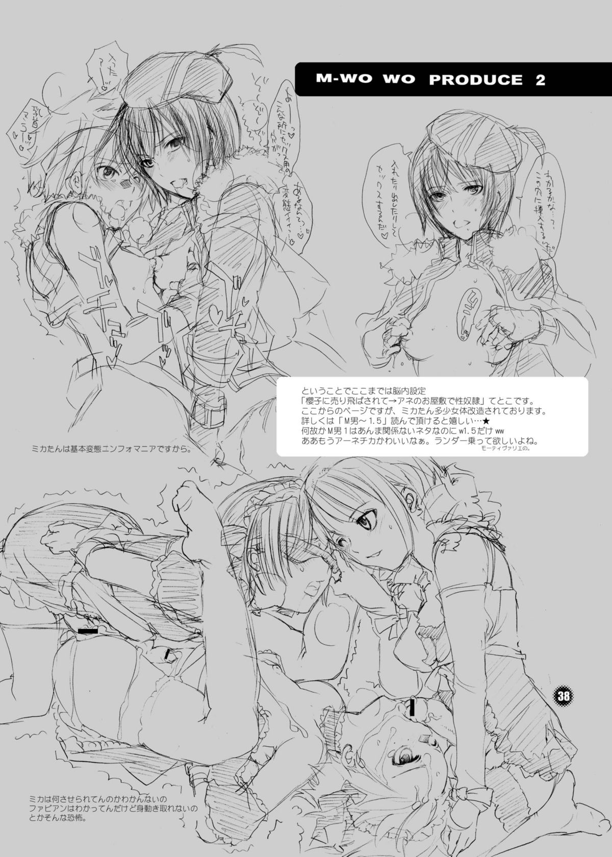 [HONEY QP] M-o wo Produce 2（M男。をプロデュース2）（千光のロンデ）
