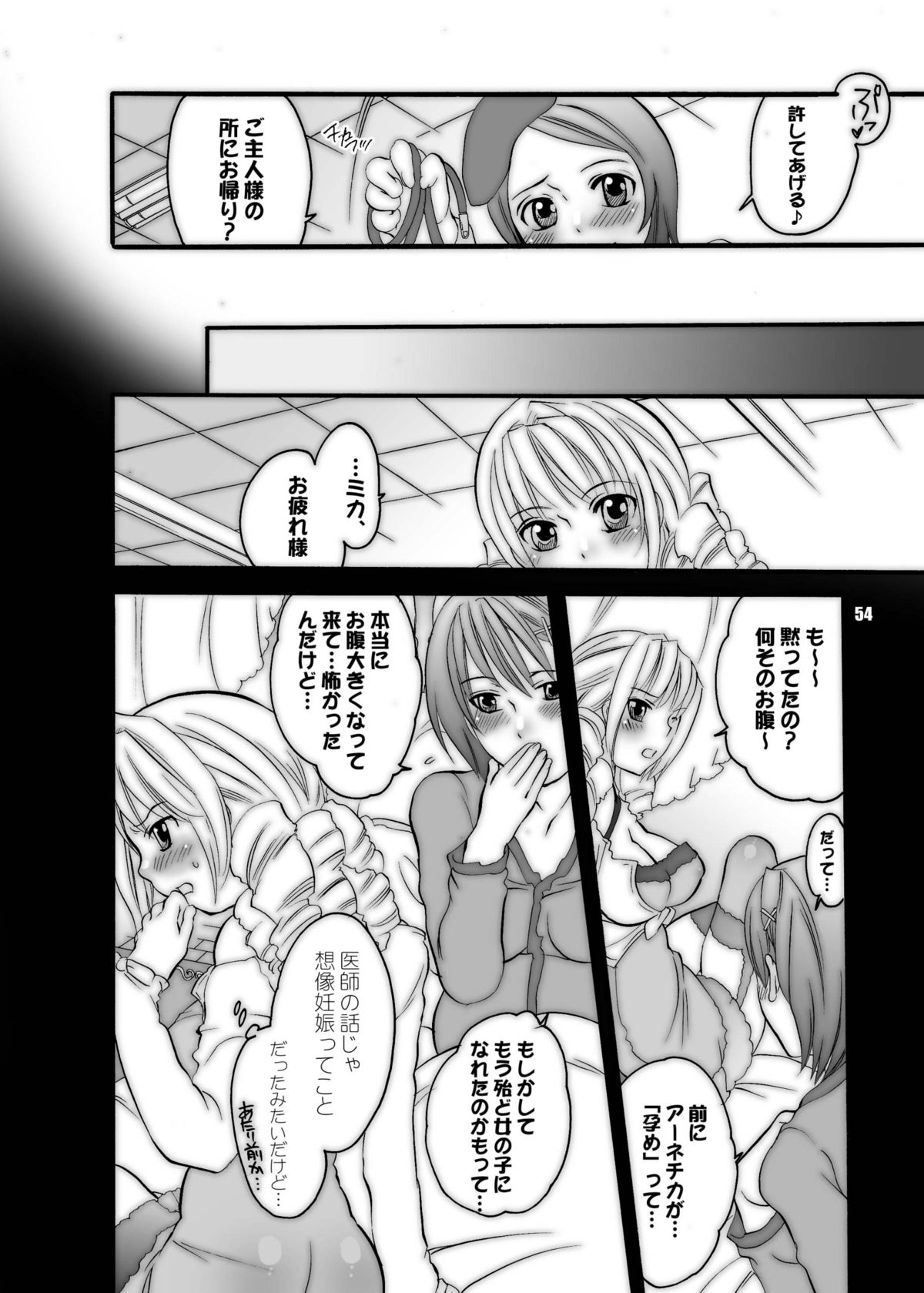 [HONEY QP] M-o wo Produce 2（M男。をプロデュース2）（千光のロンデ）
