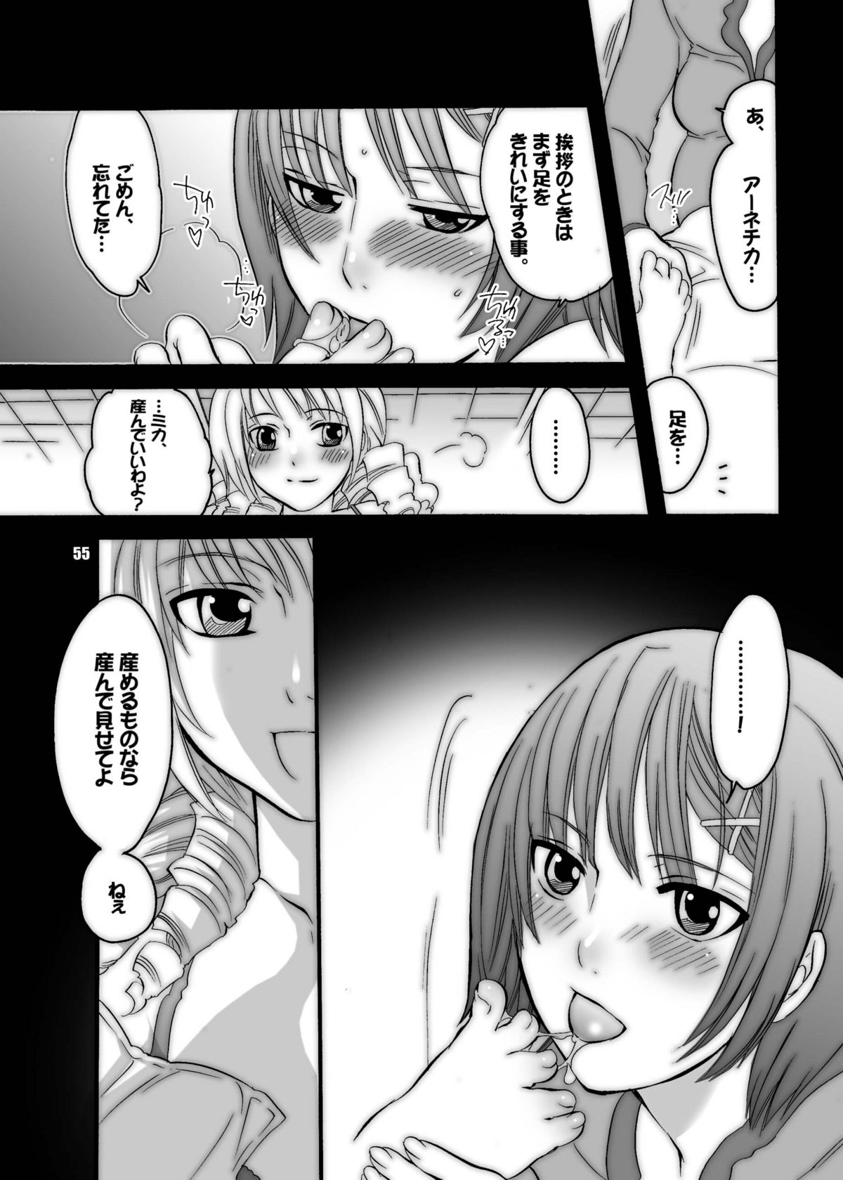 [HONEY QP] M-o wo Produce 2（M男。をプロデュース2）（千光のロンデ）