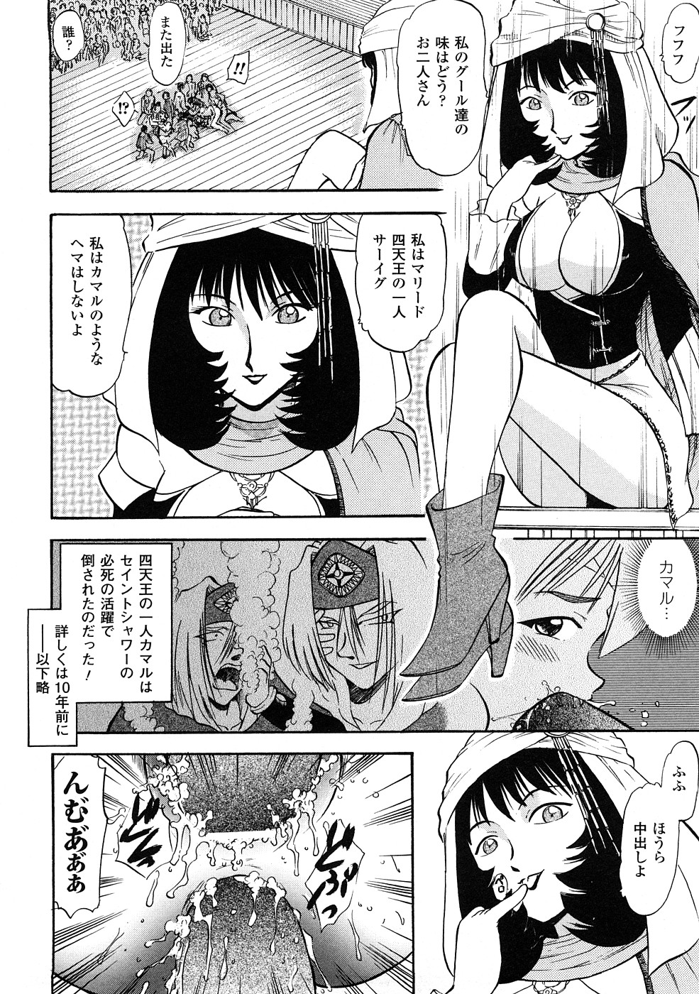 [深紫'72] 聖水戦士セイント★シャワー