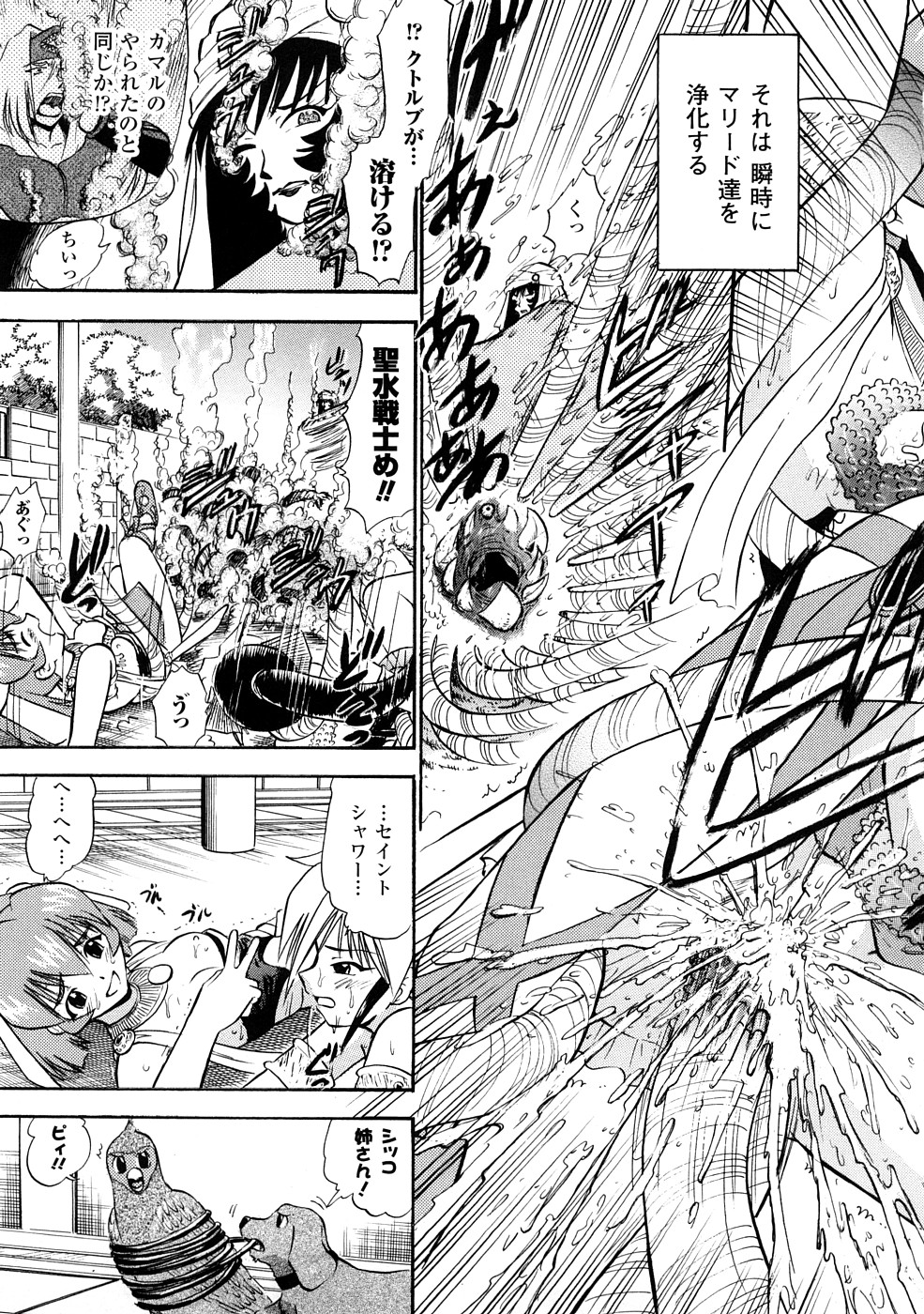 [深紫'72] 聖水戦士セイント★シャワー