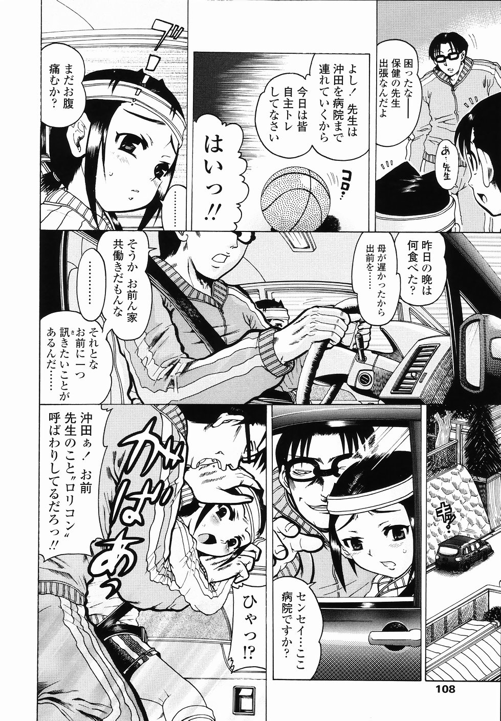 [あわじひめじ] J・R -Junior Rape-