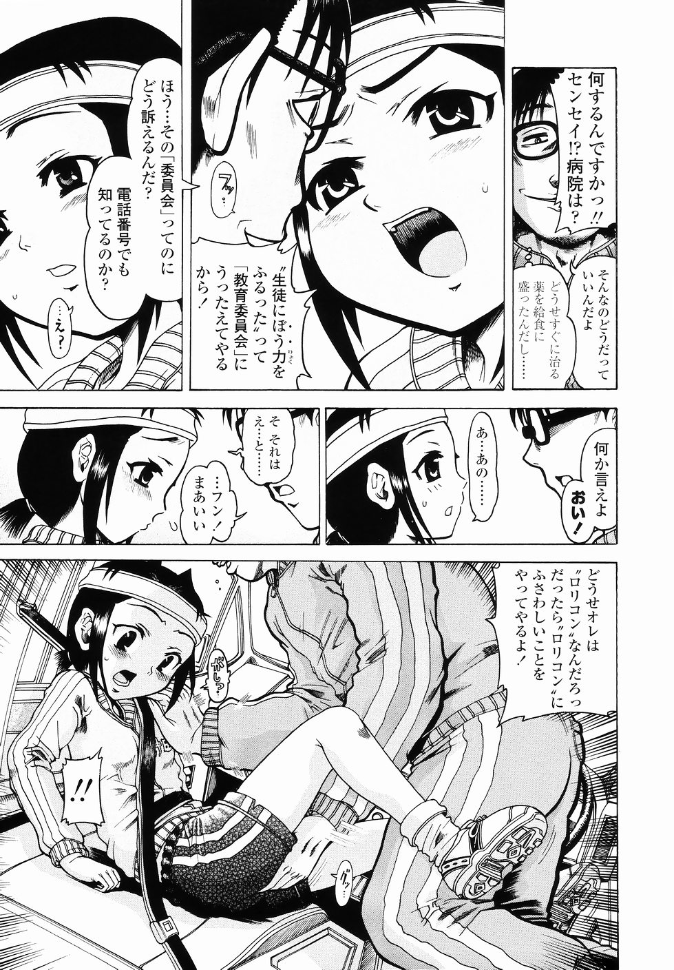 [あわじひめじ] J・R -Junior Rape-