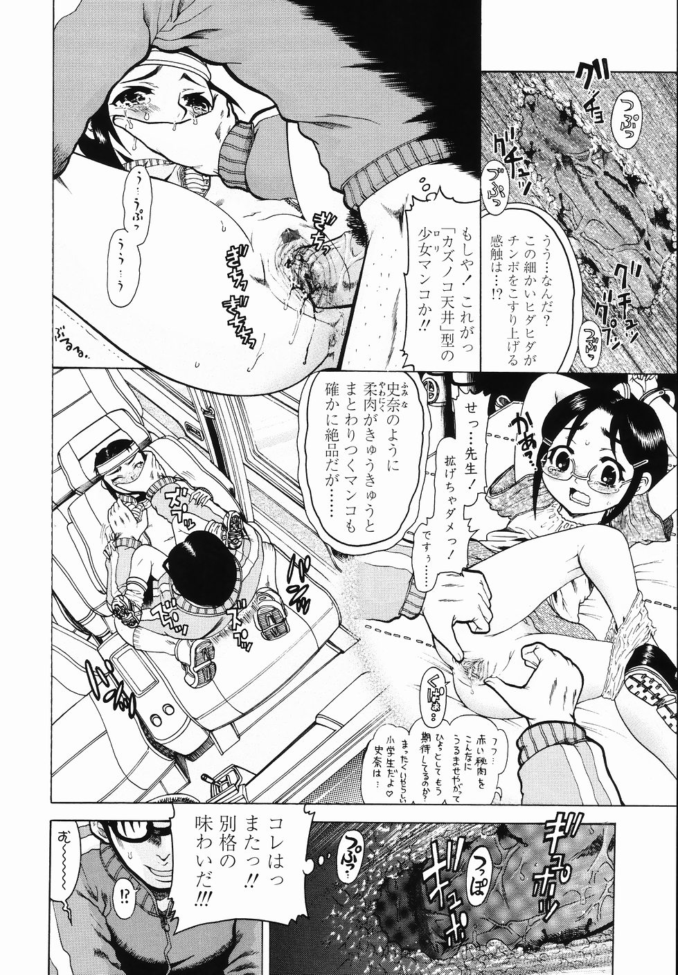 [あわじひめじ] J・R -Junior Rape-