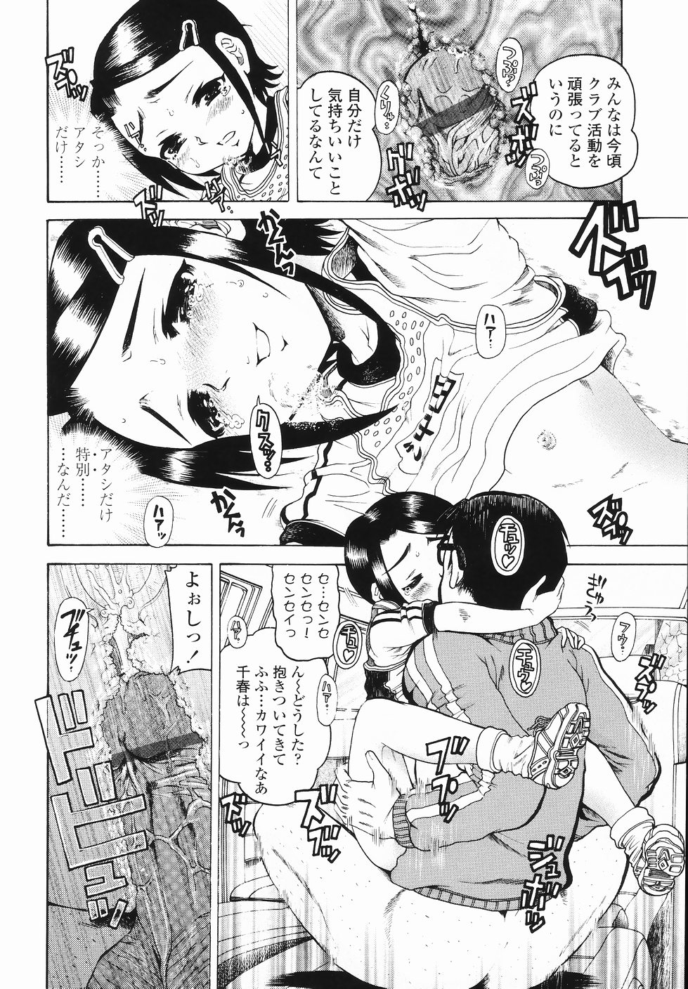 [あわじひめじ] J・R -Junior Rape-