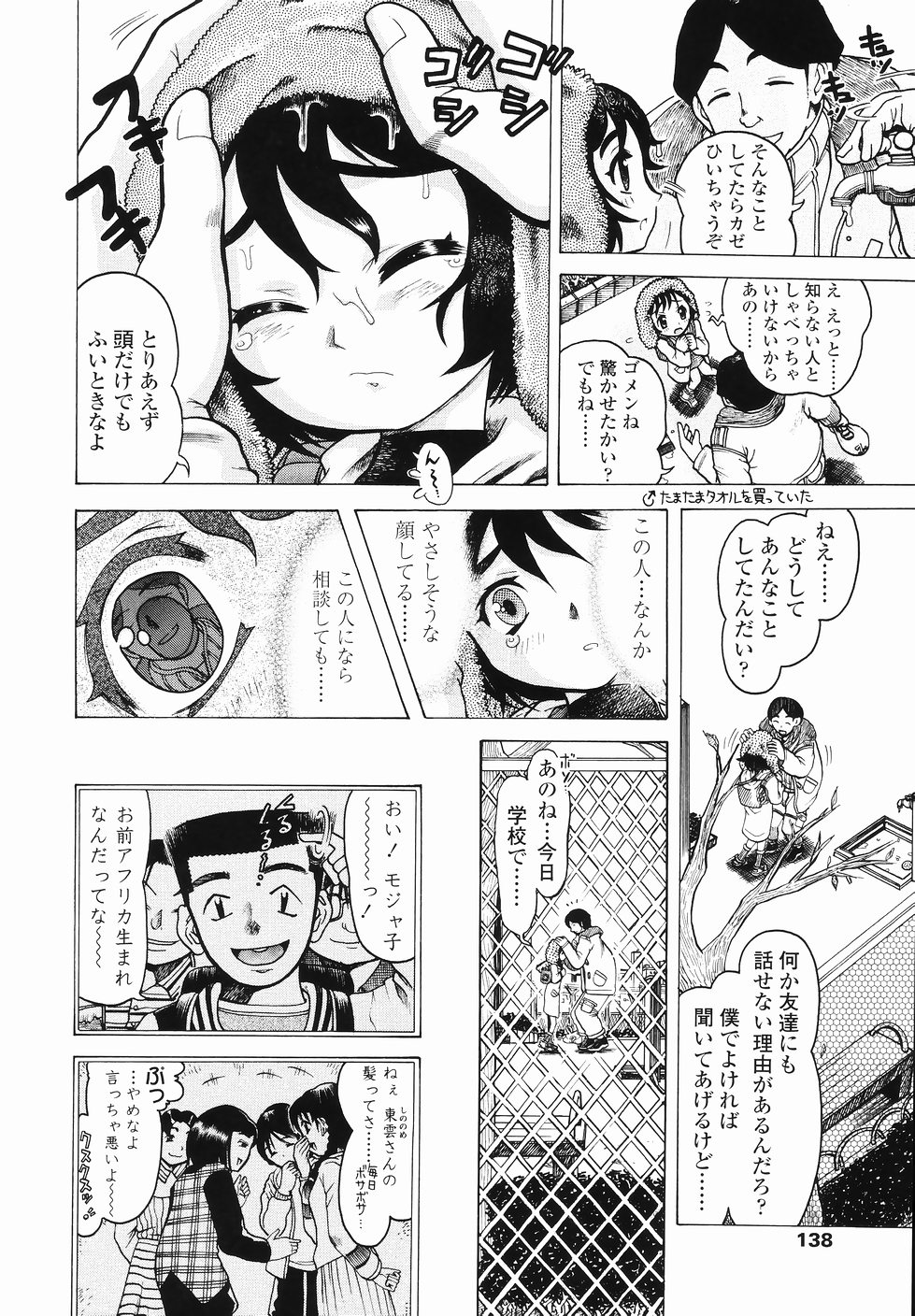 [あわじひめじ] J・R -Junior Rape-
