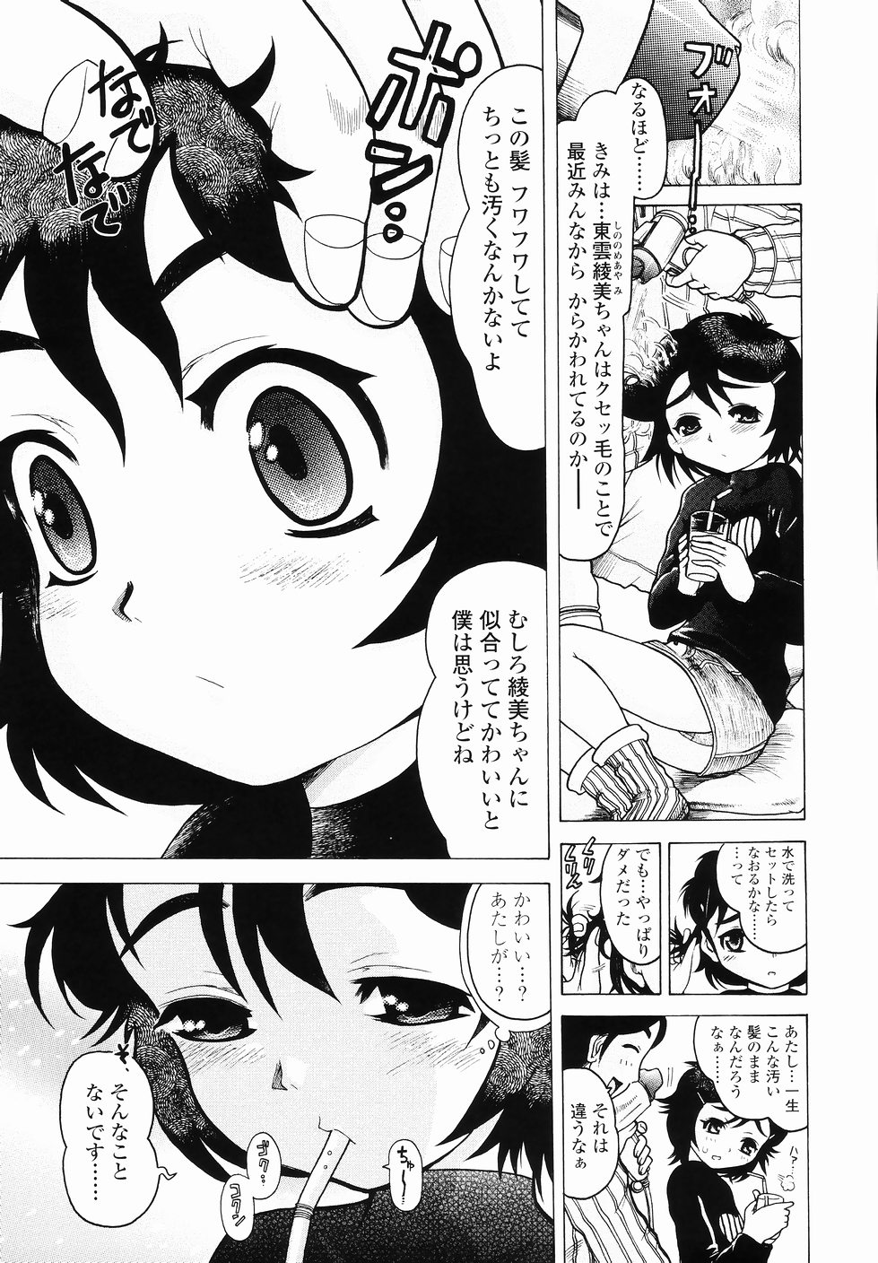 [あわじひめじ] J・R -Junior Rape-
