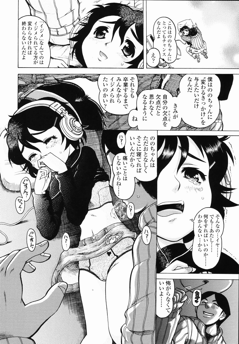 [あわじひめじ] J・R -Junior Rape-