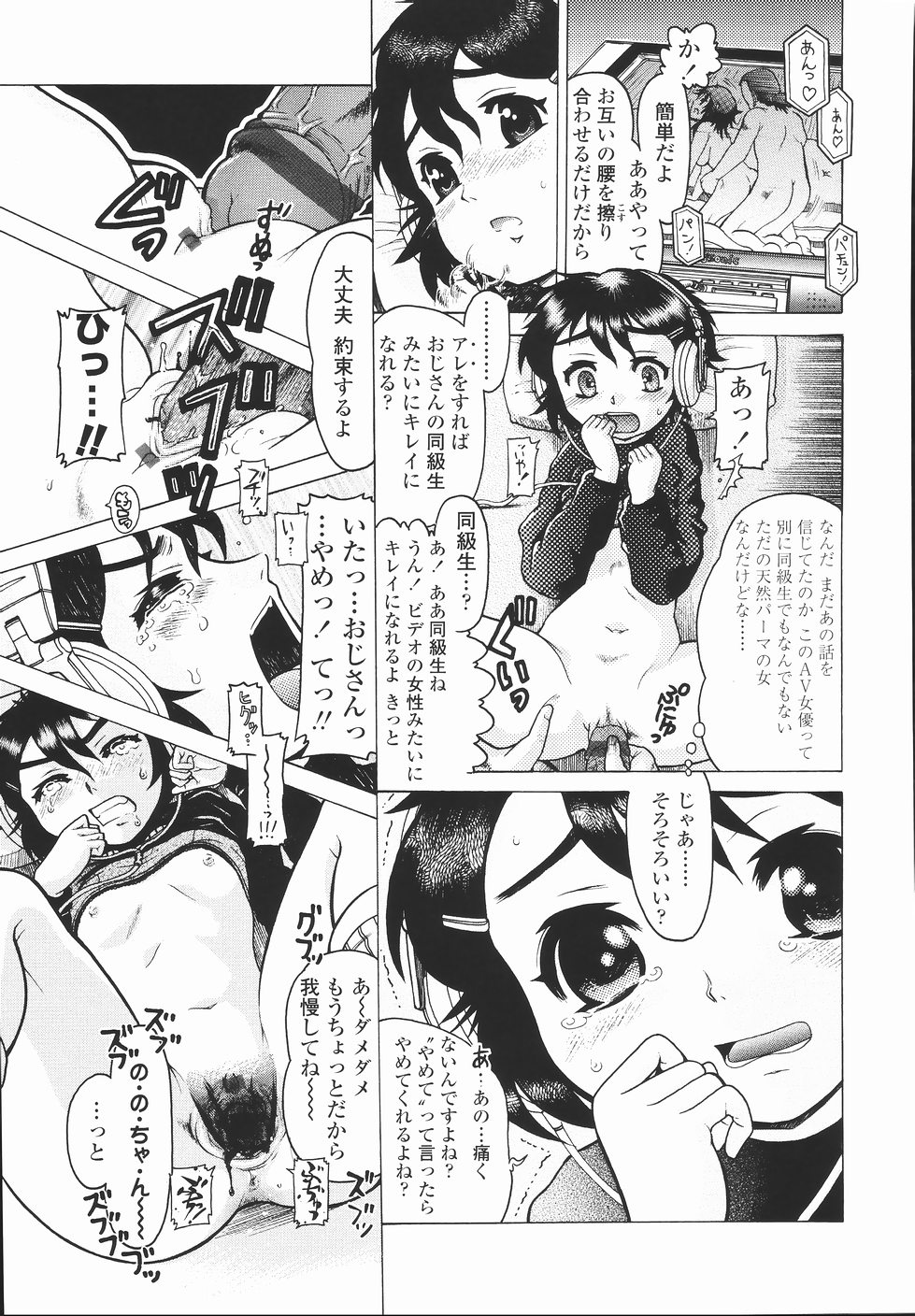 [あわじひめじ] J・R -Junior Rape-