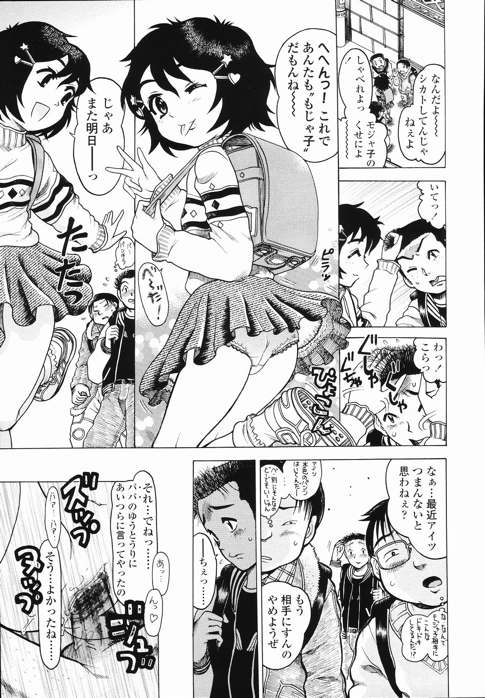 [あわじひめじ] J・R -Junior Rape-