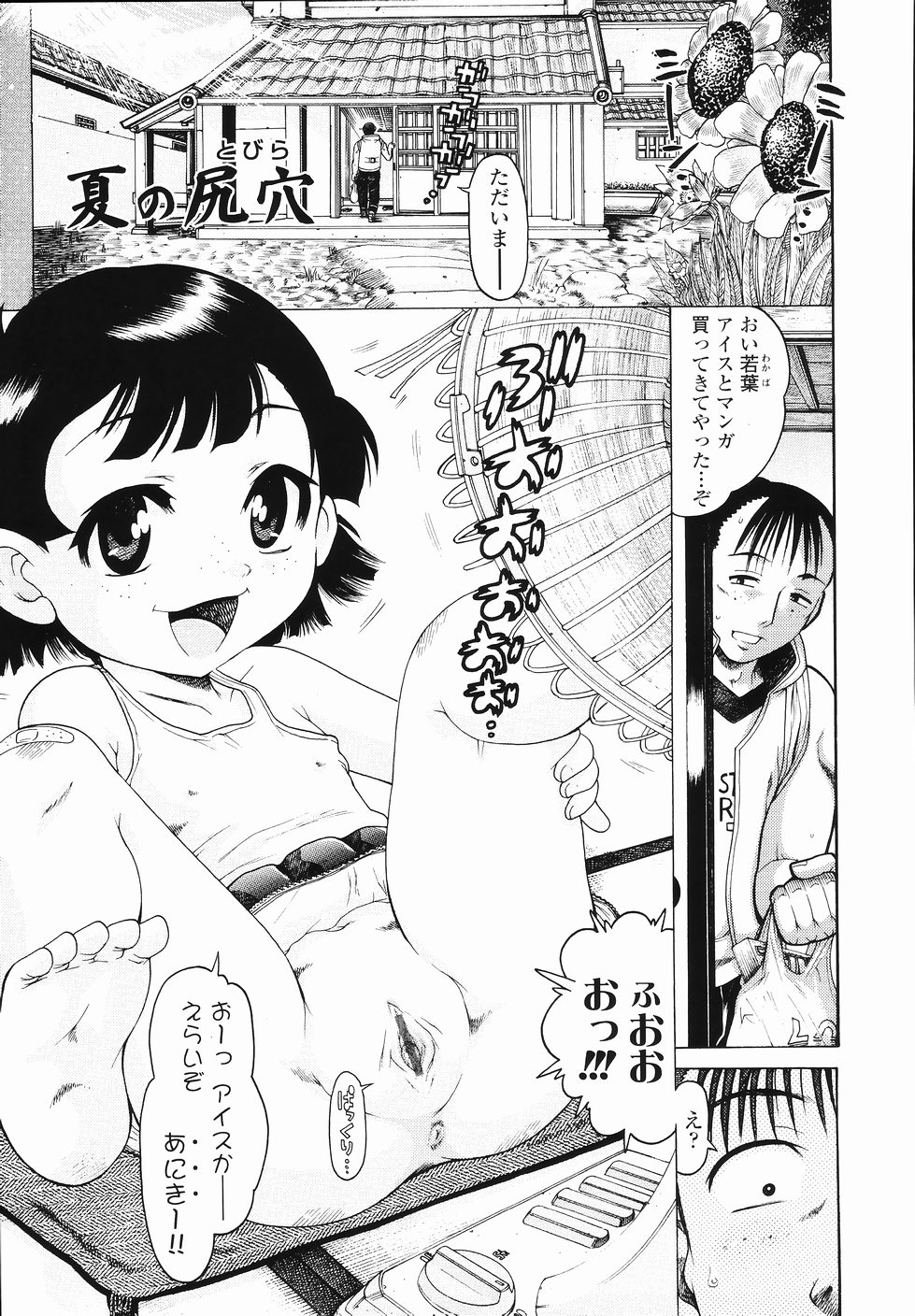 [あわじひめじ] J・R -Junior Rape-