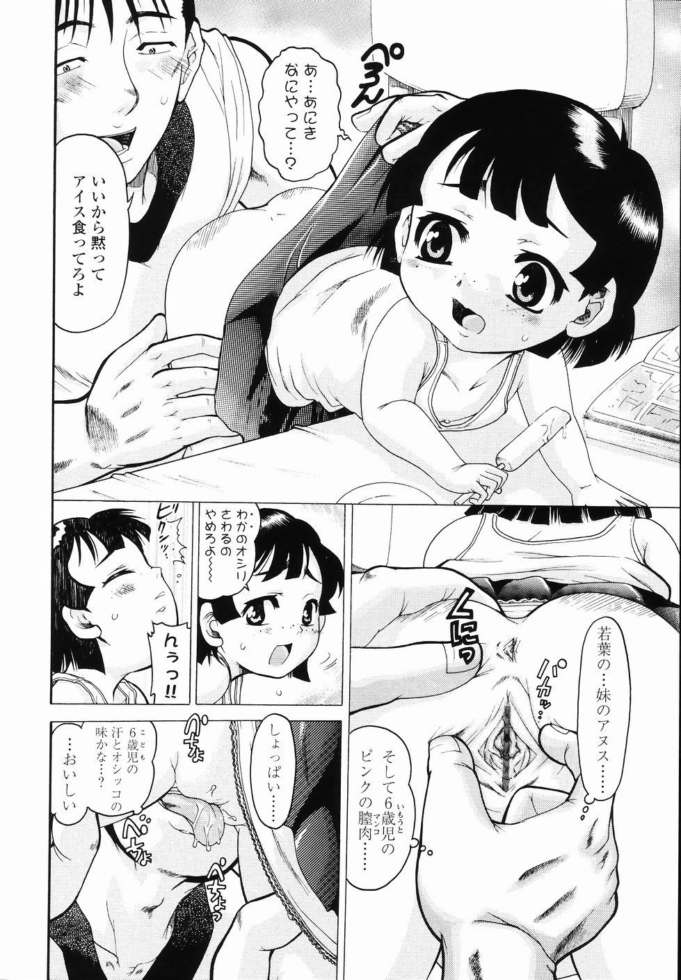 [あわじひめじ] J・R -Junior Rape-