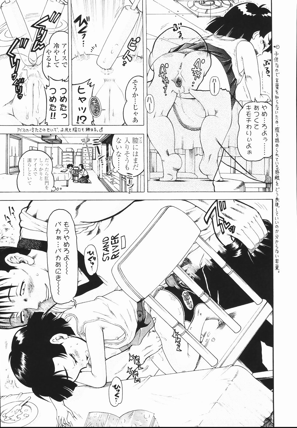 [あわじひめじ] J・R -Junior Rape-