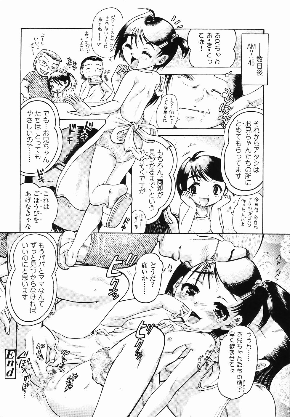 [あわじひめじ] J・R -Junior Rape-