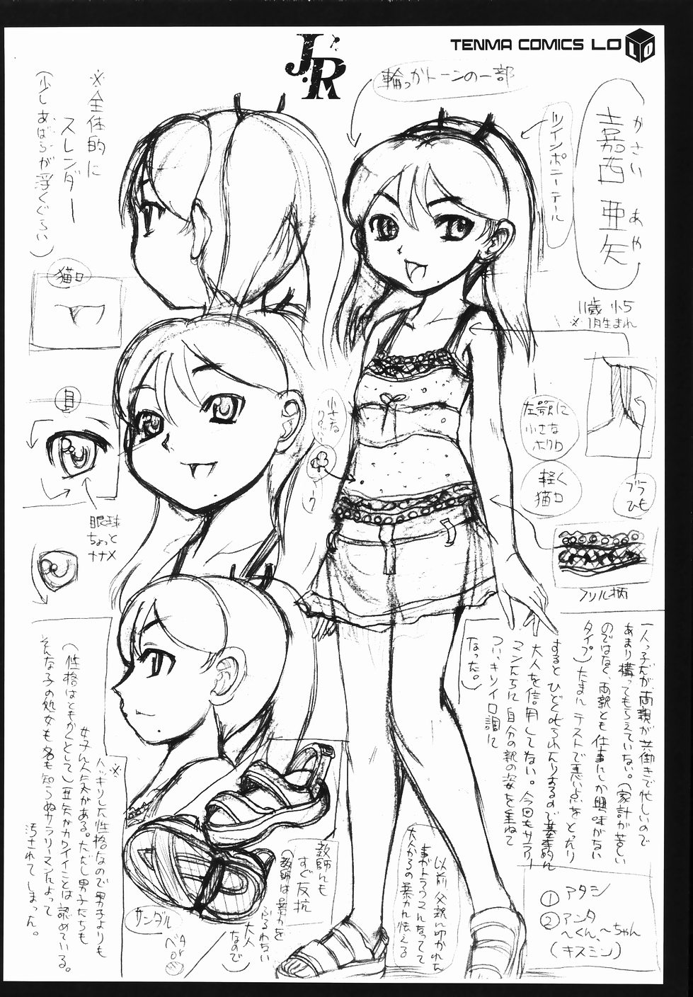 [あわじひめじ] J・R -Junior Rape-
