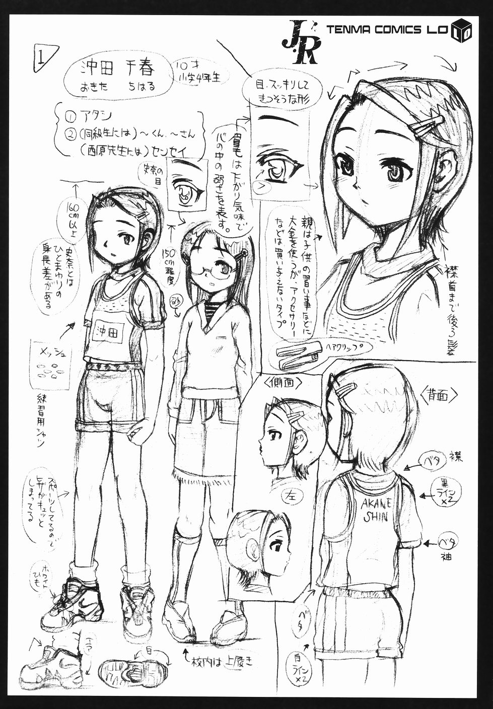 [あわじひめじ] J・R -Junior Rape-