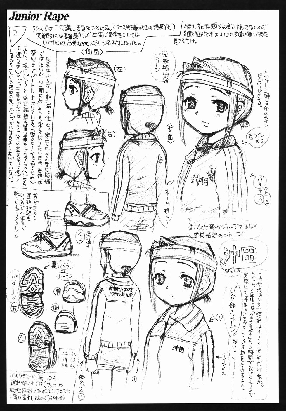 [あわじひめじ] J・R -Junior Rape-