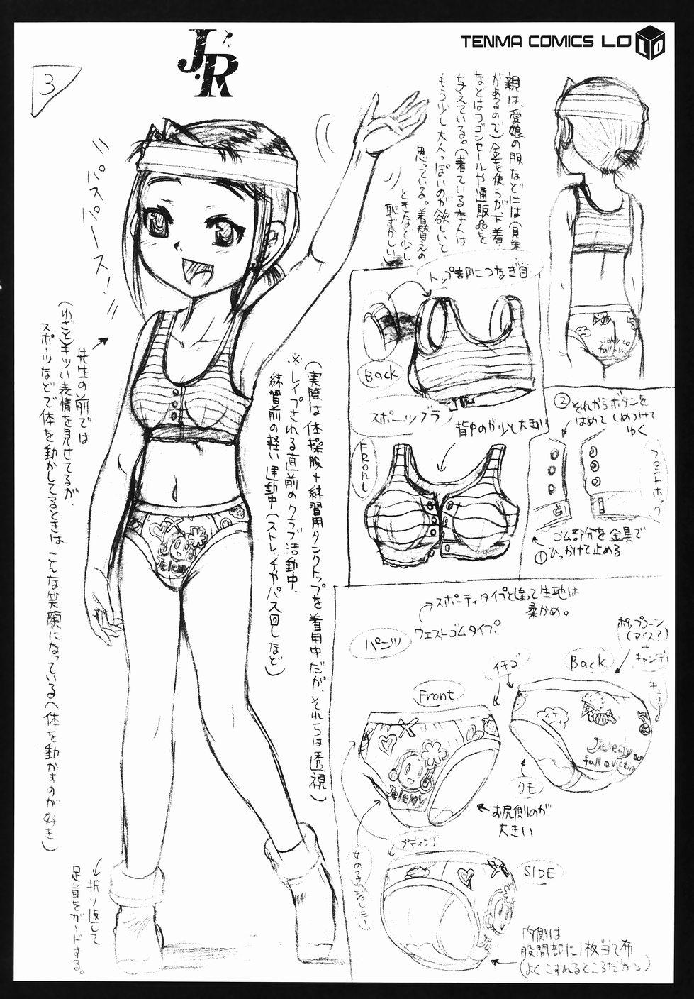 [あわじひめじ] J・R -Junior Rape-