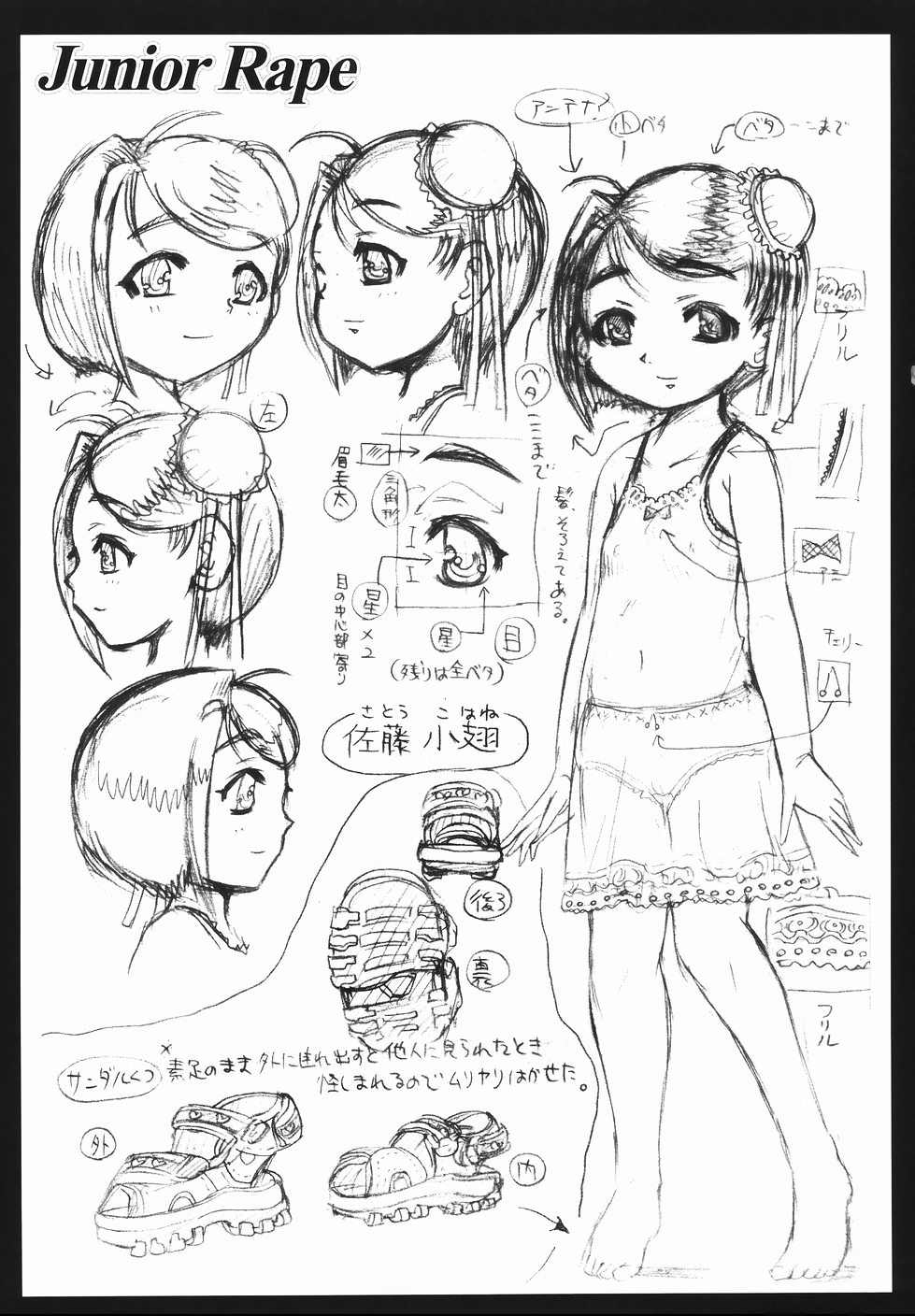 [あわじひめじ] J・R -Junior Rape-