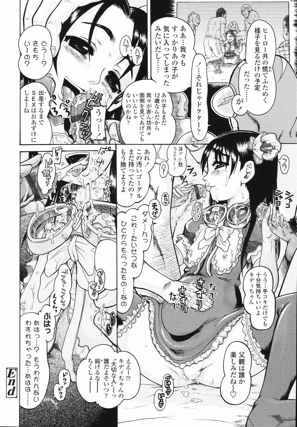[あわじひめじ] J・R -Junior Rape-