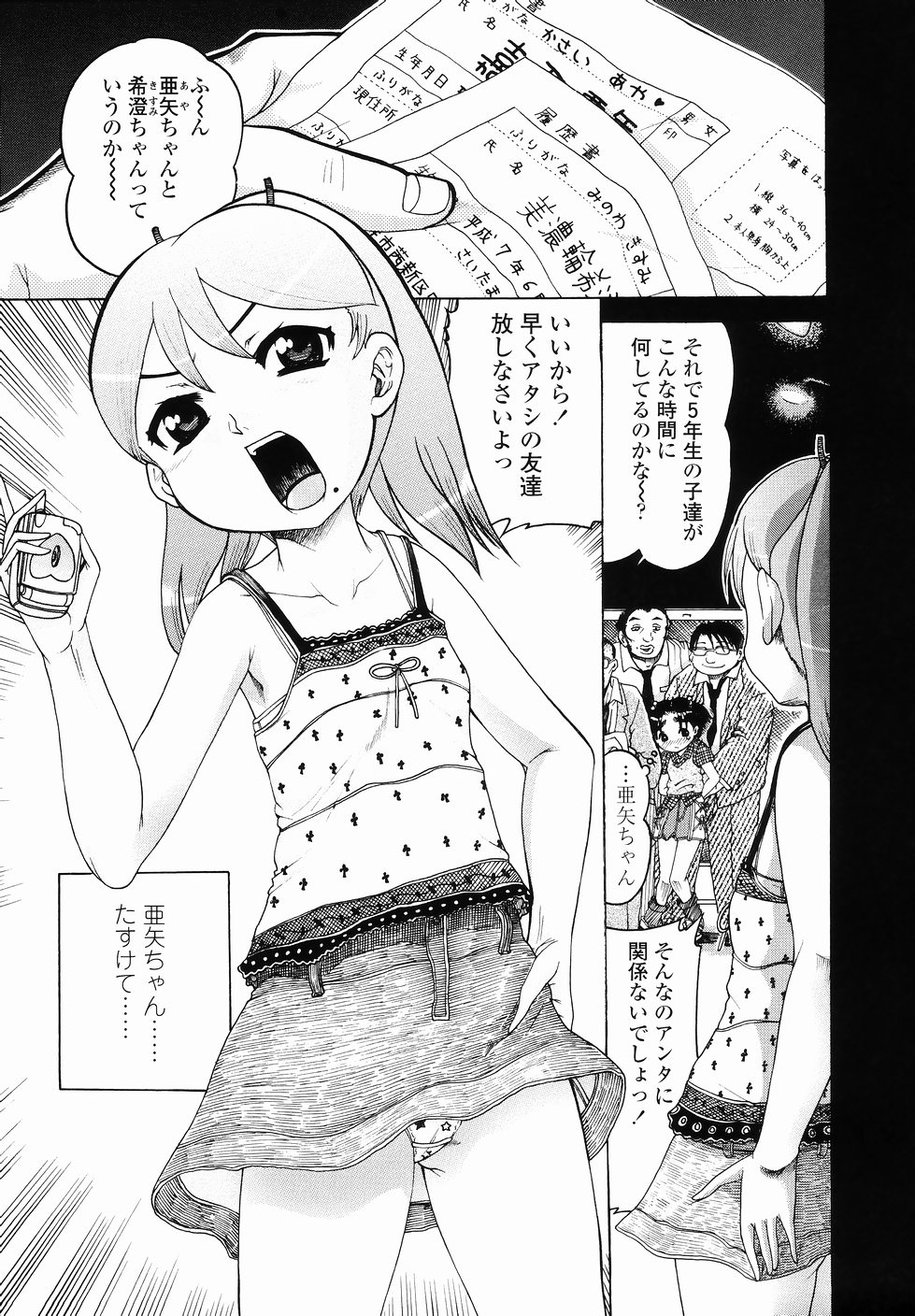 [あわじひめじ] J・R -Junior Rape-
