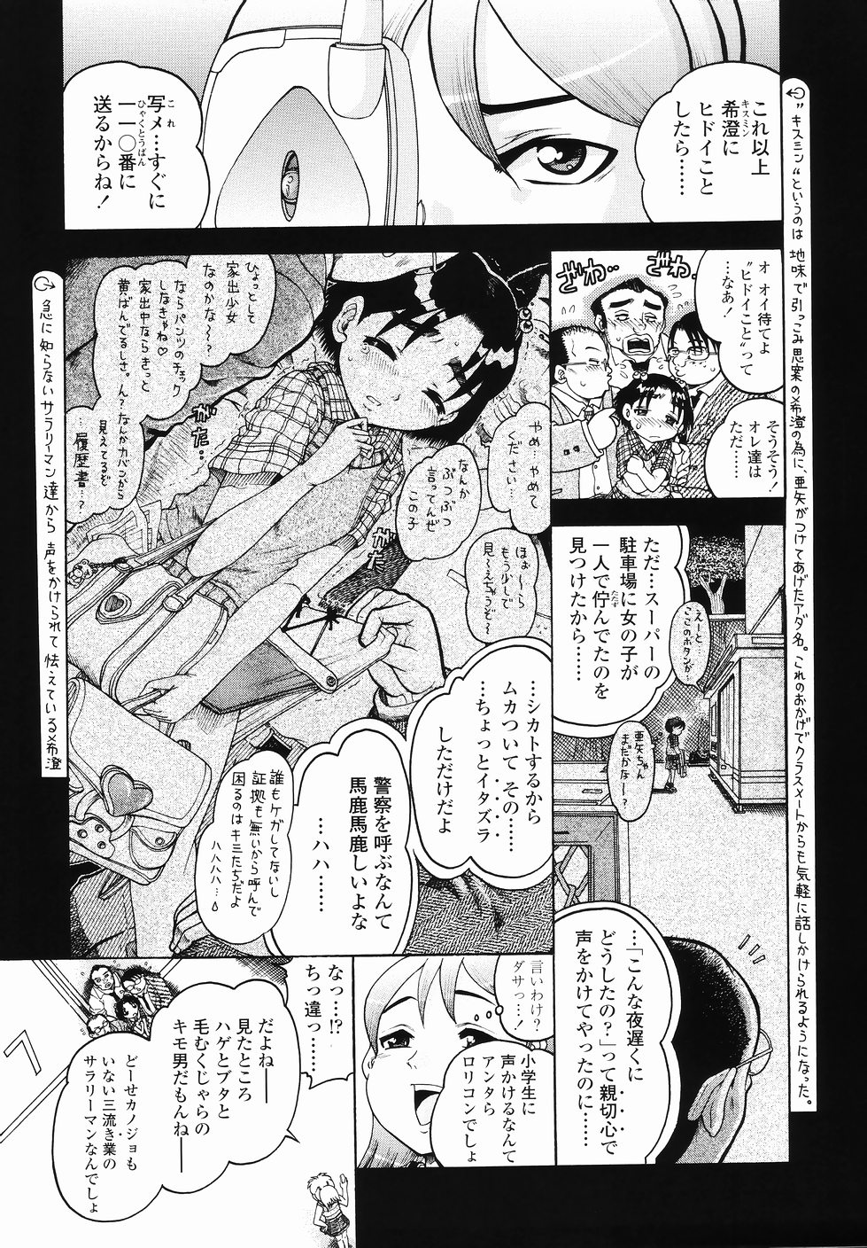 [あわじひめじ] J・R -Junior Rape-