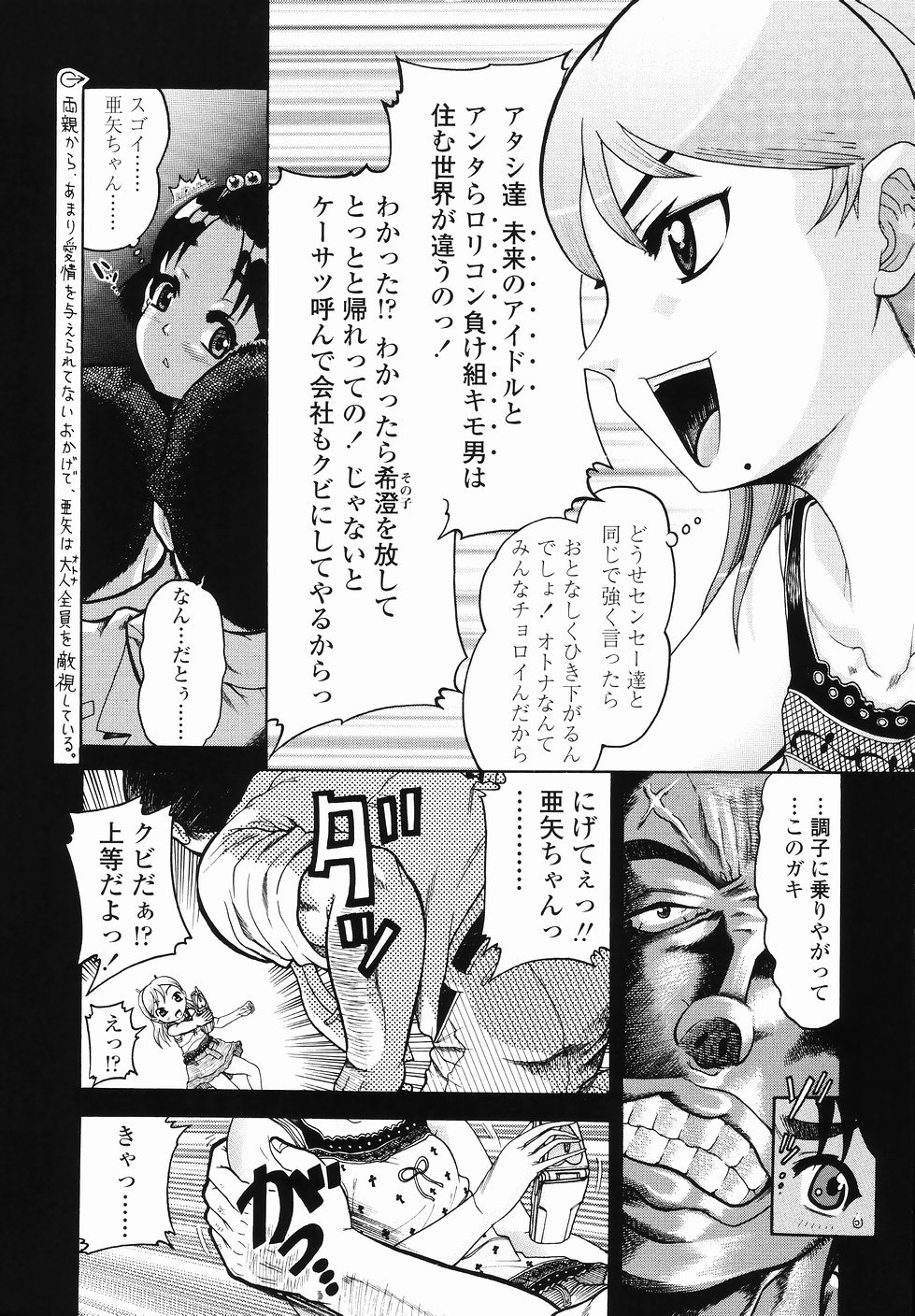 [あわじひめじ] J・R -Junior Rape-