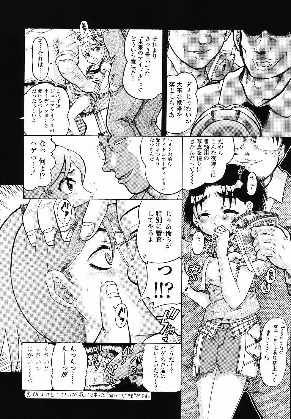 [あわじひめじ] J・R -Junior Rape-