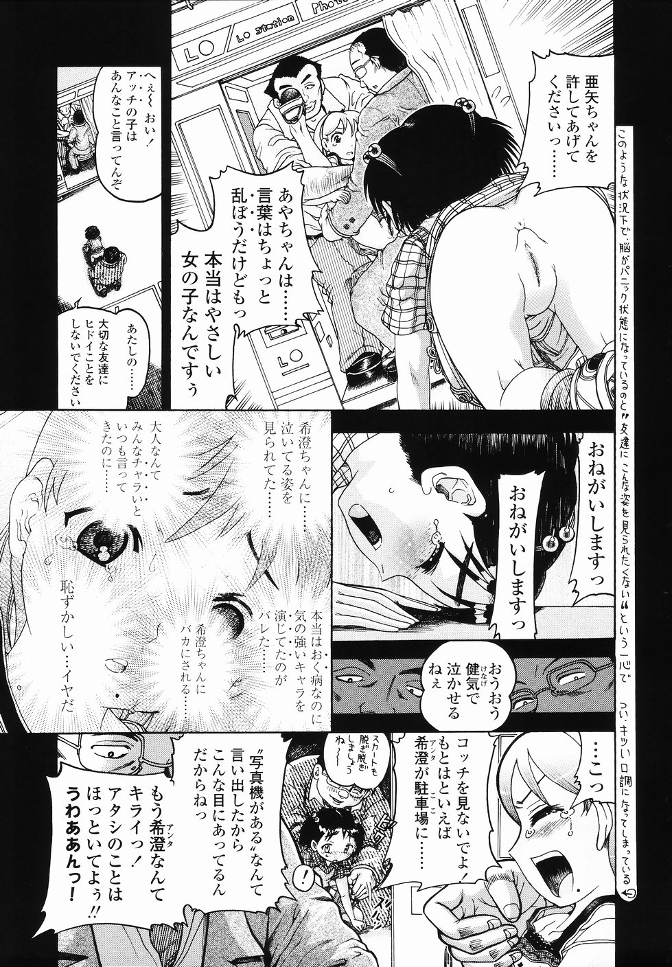 [あわじひめじ] J・R -Junior Rape-
