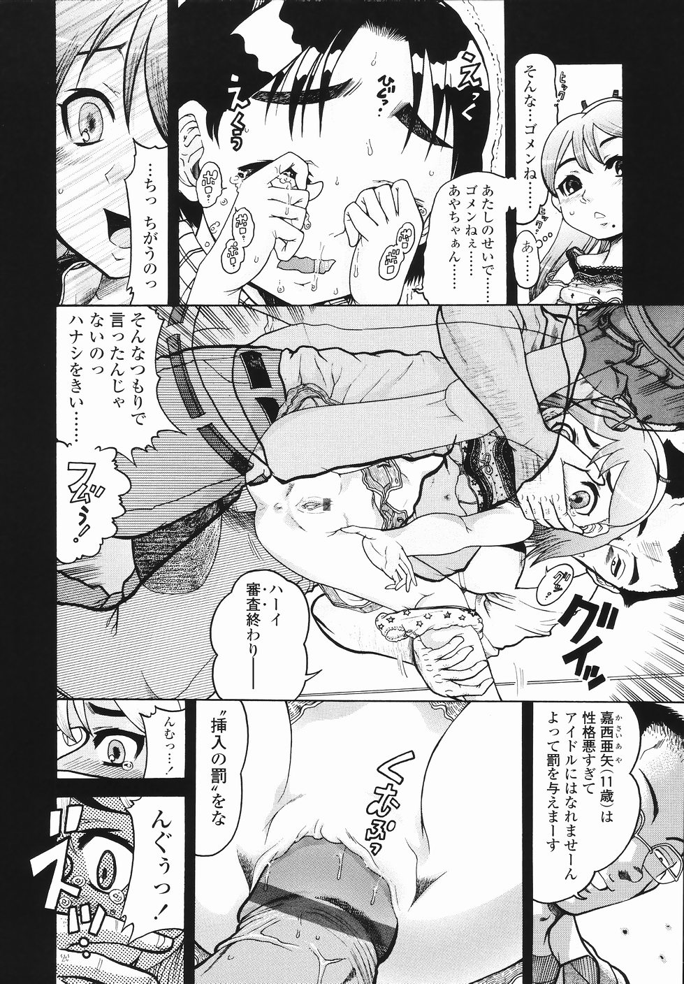 [あわじひめじ] J・R -Junior Rape-