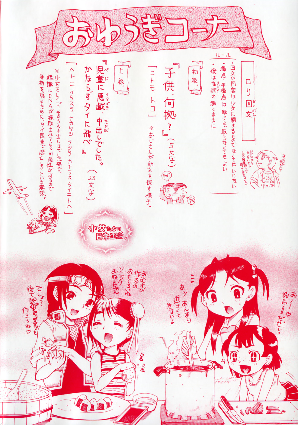 [あわじひめじ] J・R -Junior Rape-