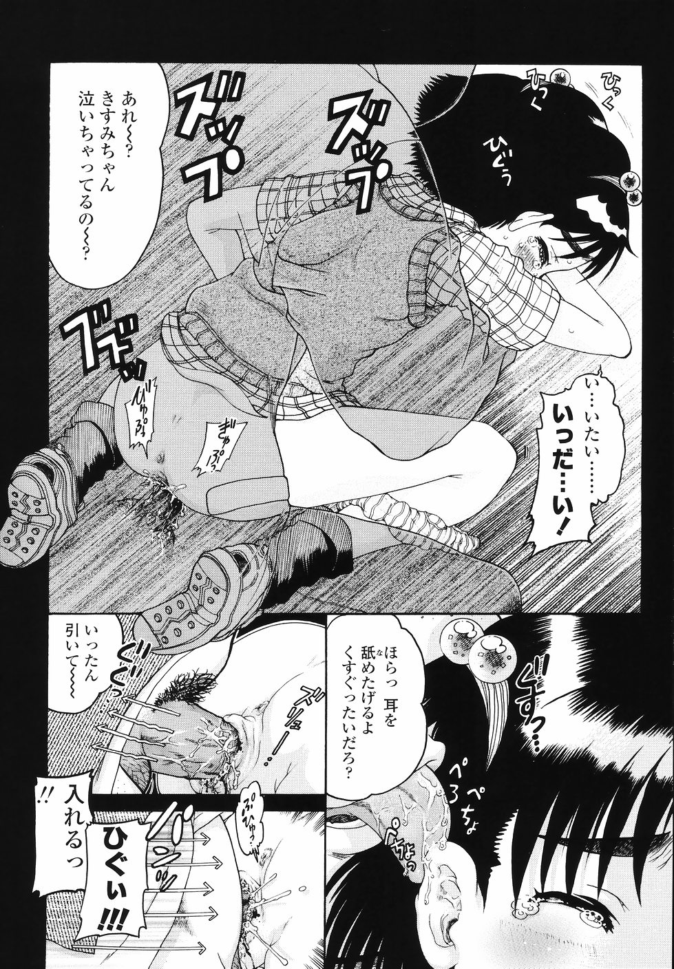 [あわじひめじ] J・R -Junior Rape-