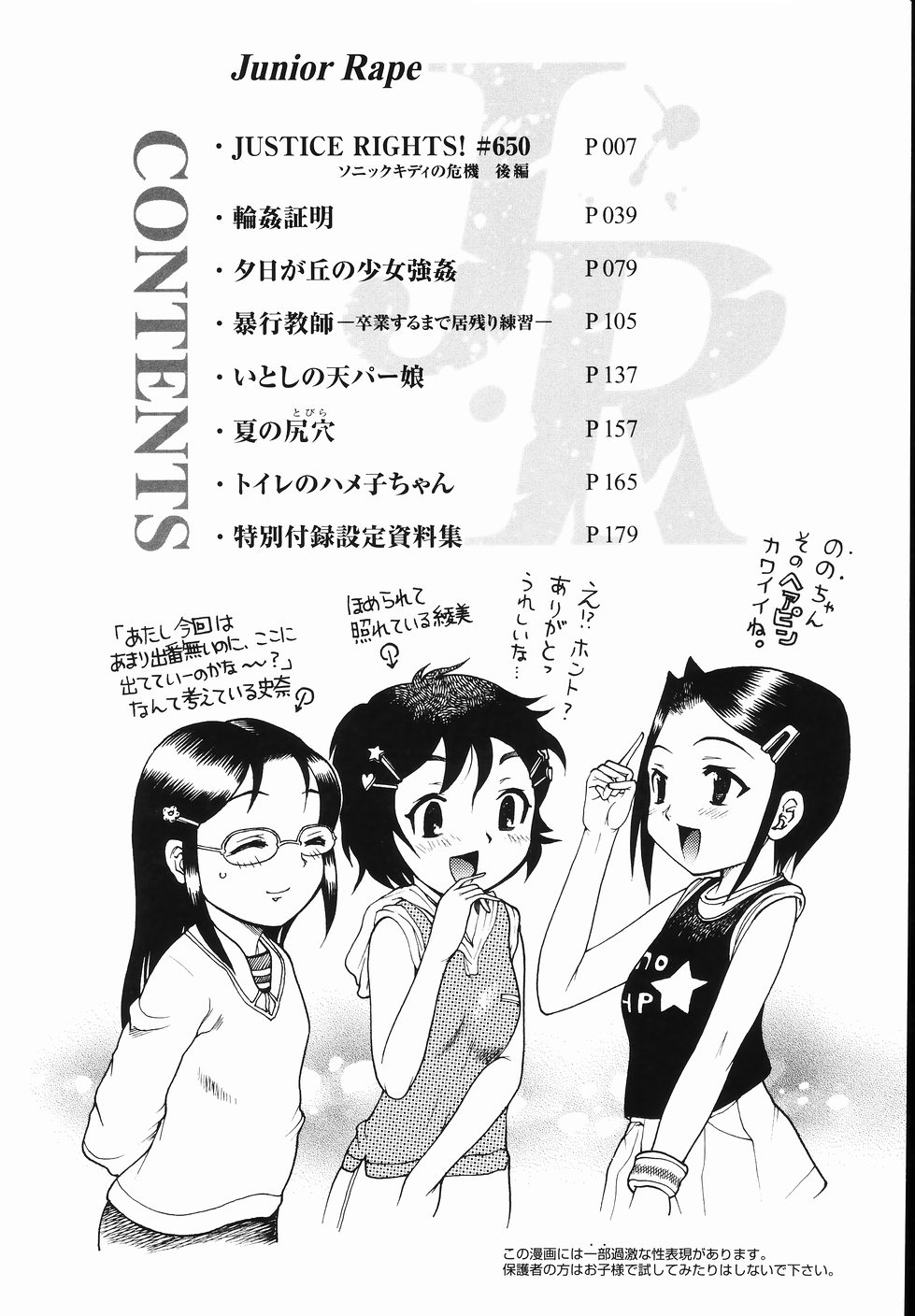 [あわじひめじ] J・R -Junior Rape-