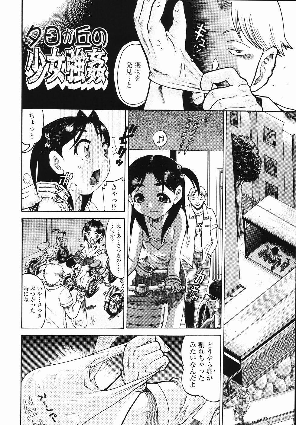 [あわじひめじ] J・R -Junior Rape-