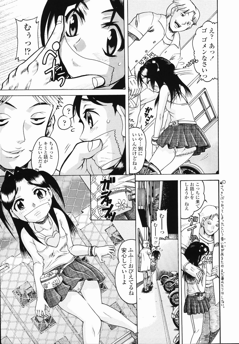 [あわじひめじ] J・R -Junior Rape-