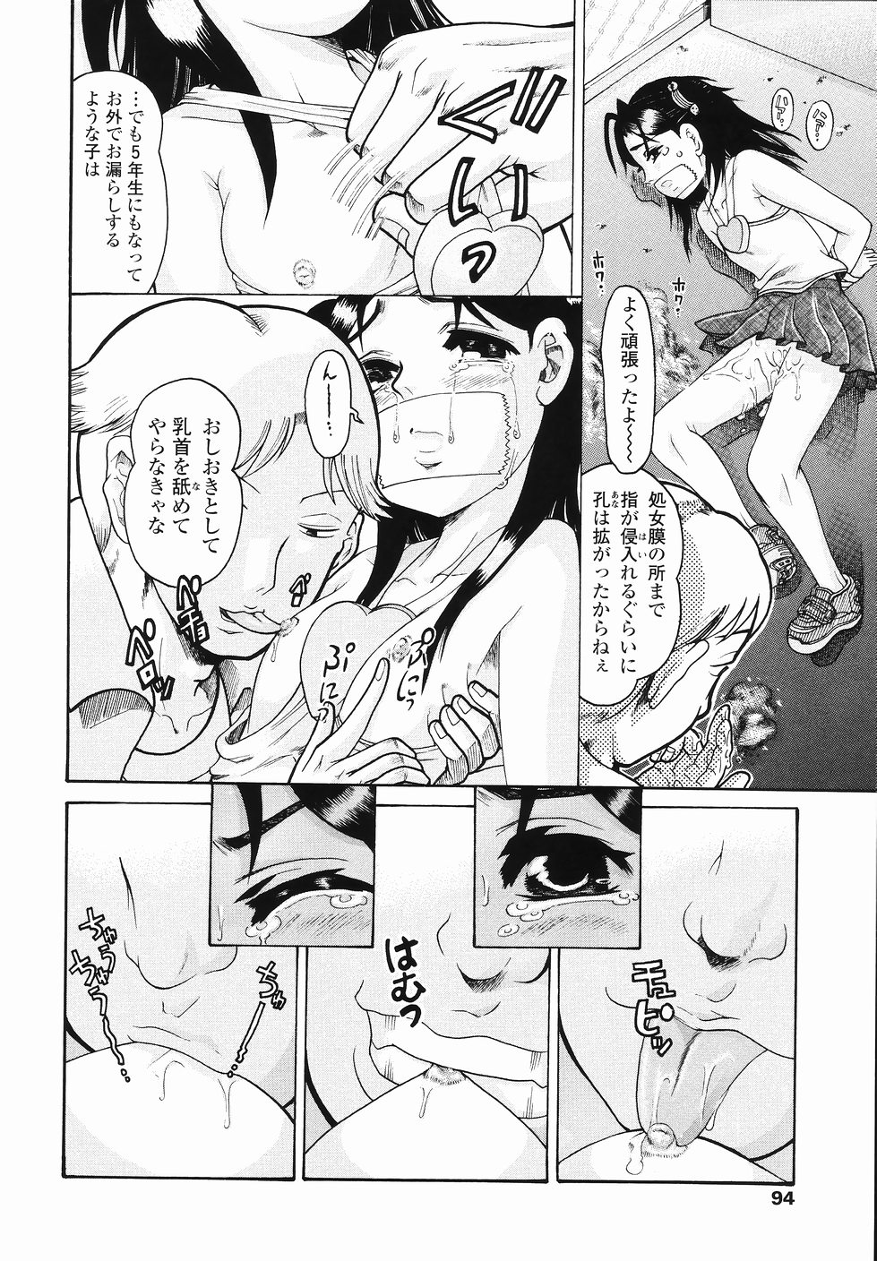 [あわじひめじ] J・R -Junior Rape-