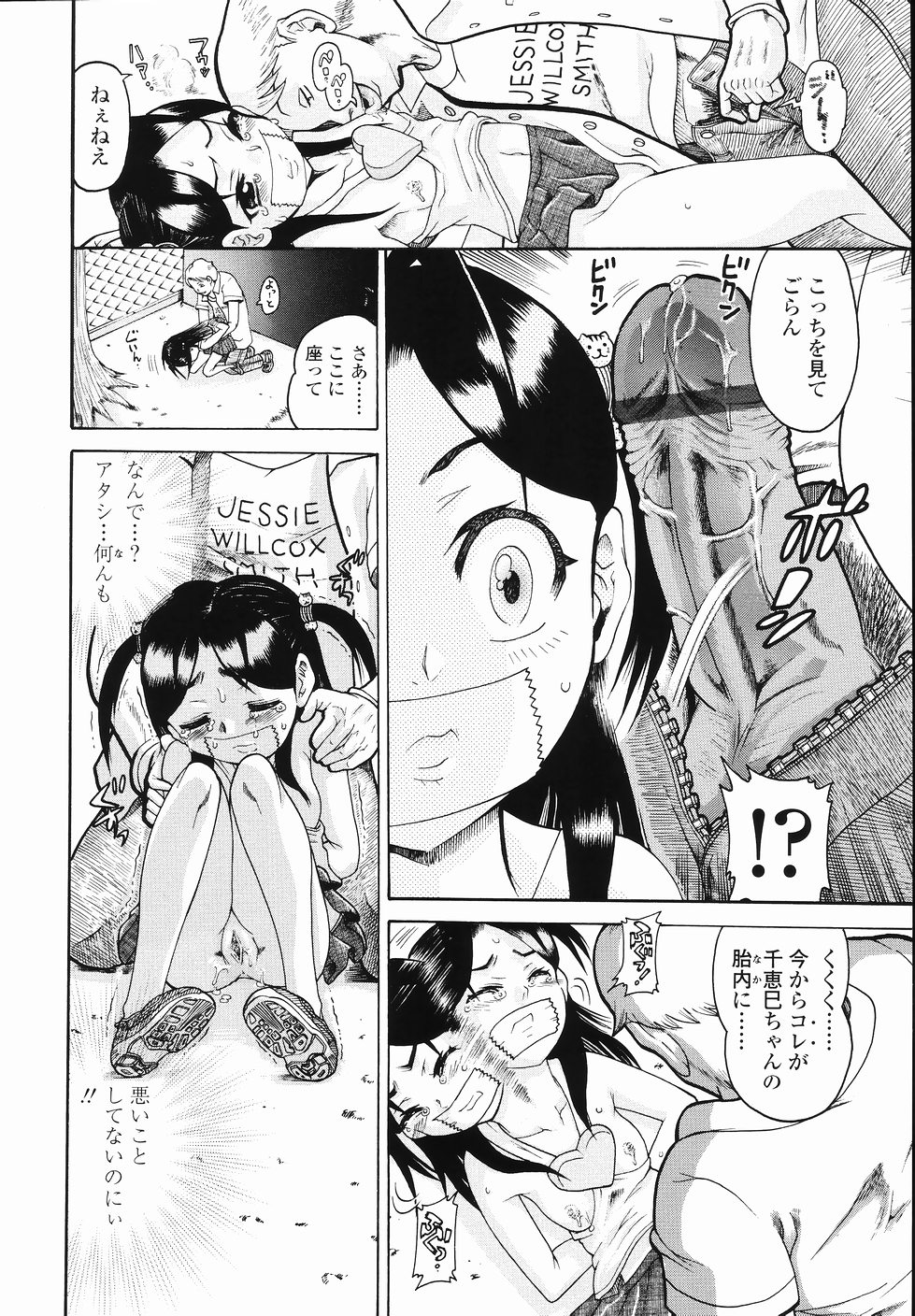 [あわじひめじ] J・R -Junior Rape-