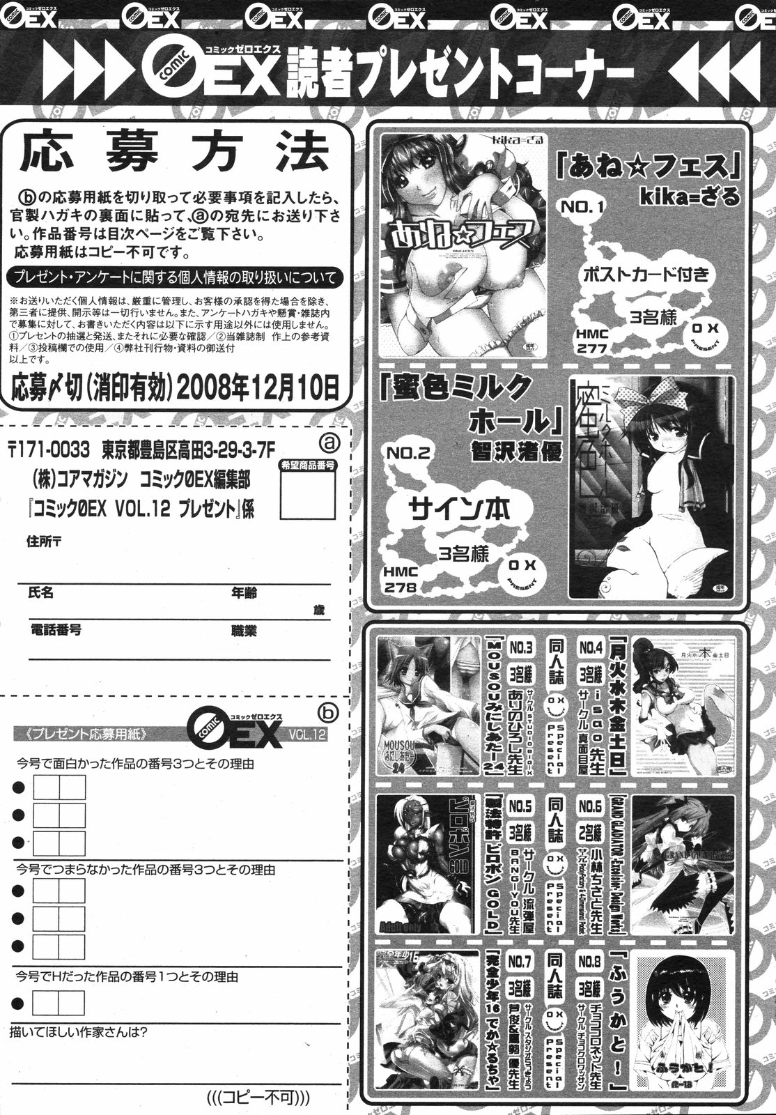 コミックゼロエクス Vol.12 2008年12月号